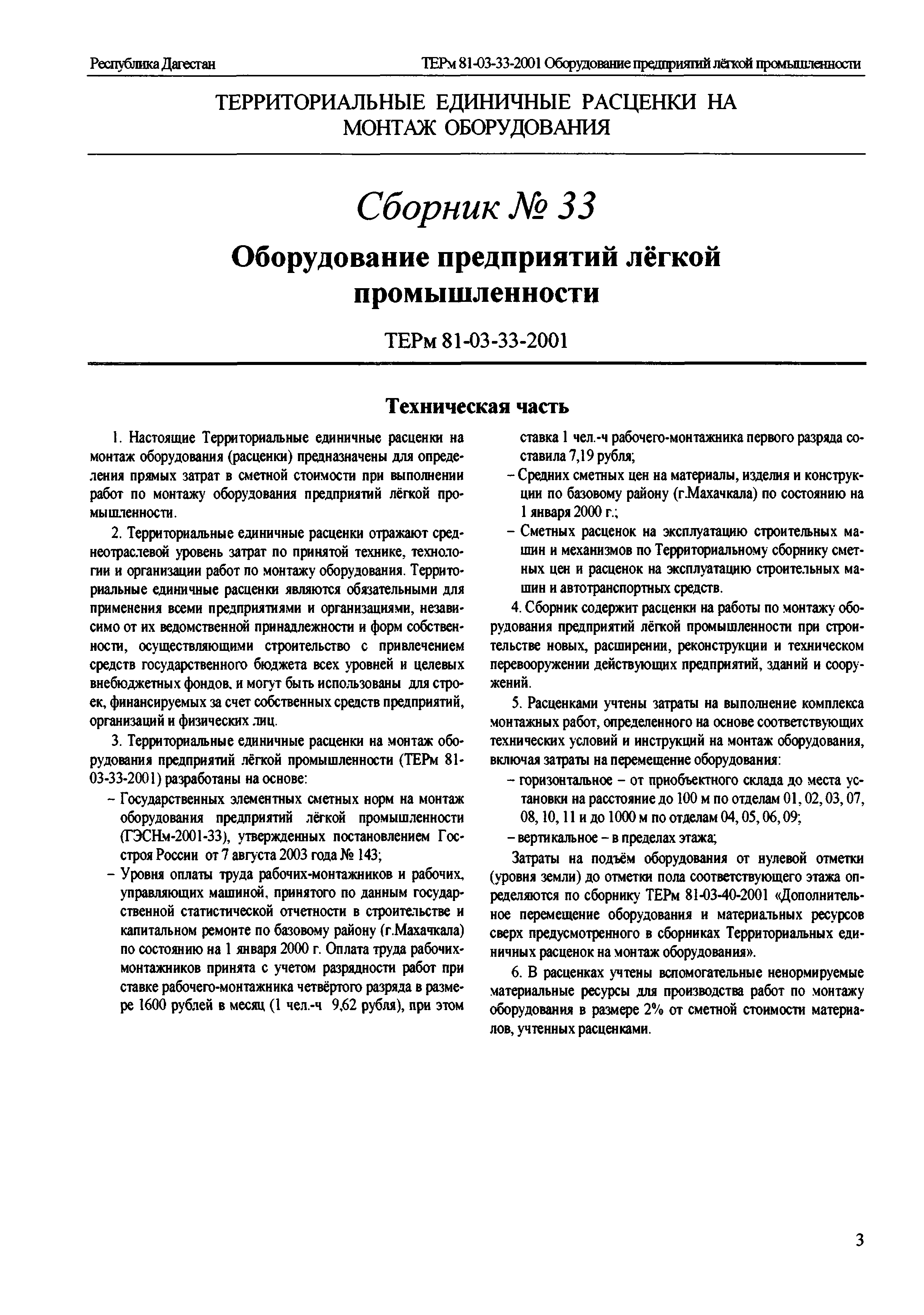 ТЕРм Республика Дагестан 2001-33