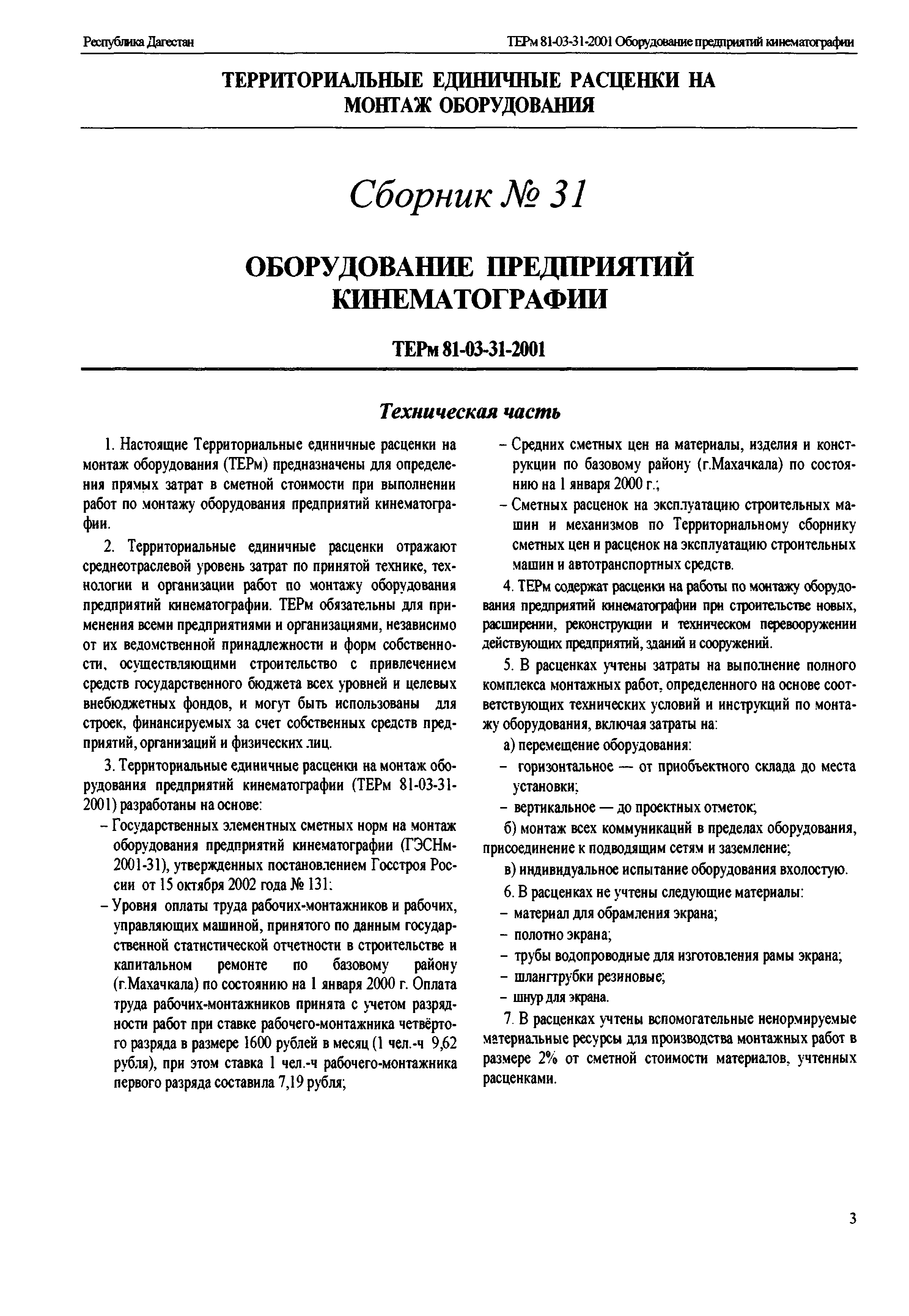 ТЕРм Республика Дагестан 2001-31