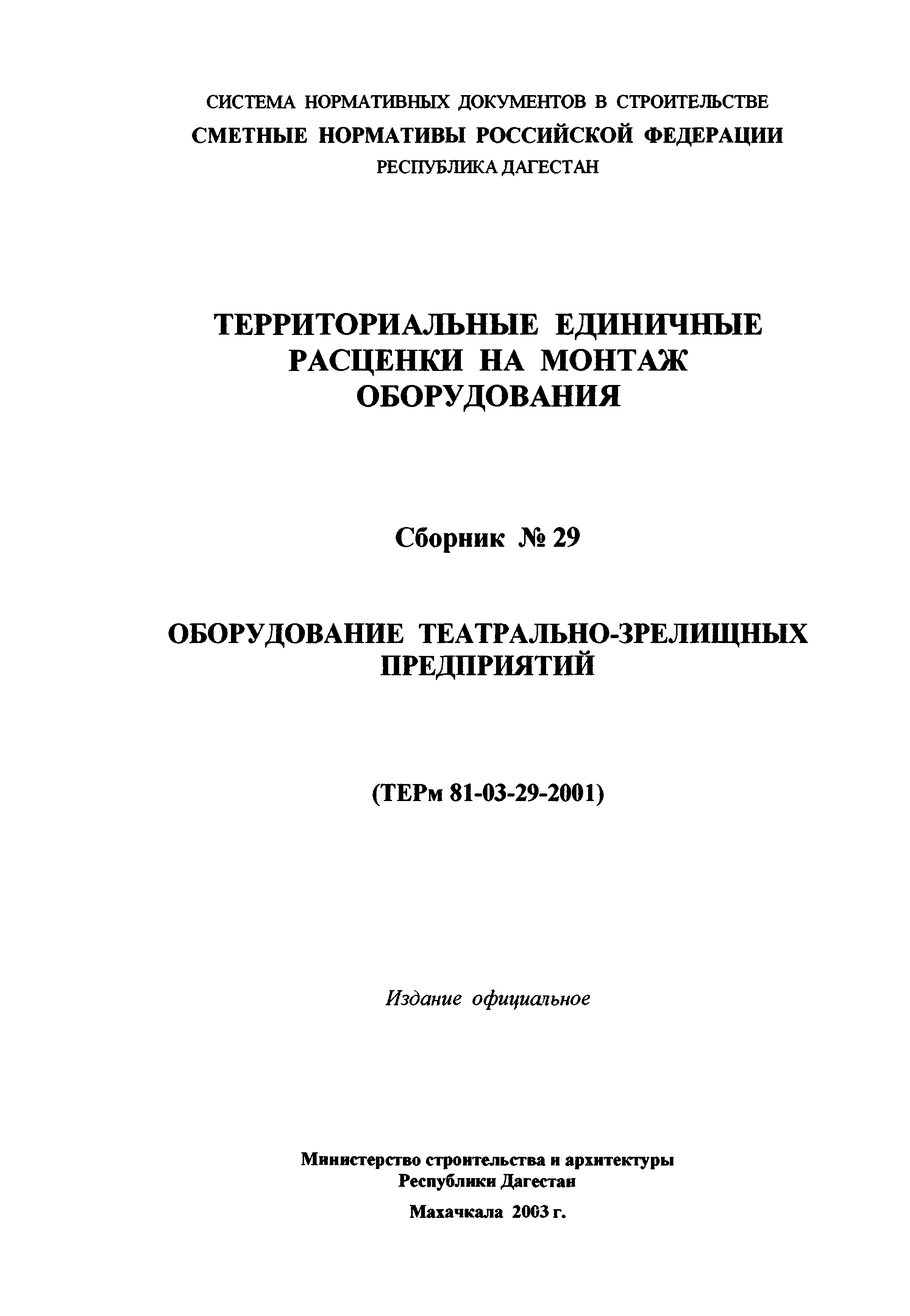 ТЕРм Республика Дагестан 2001-29
