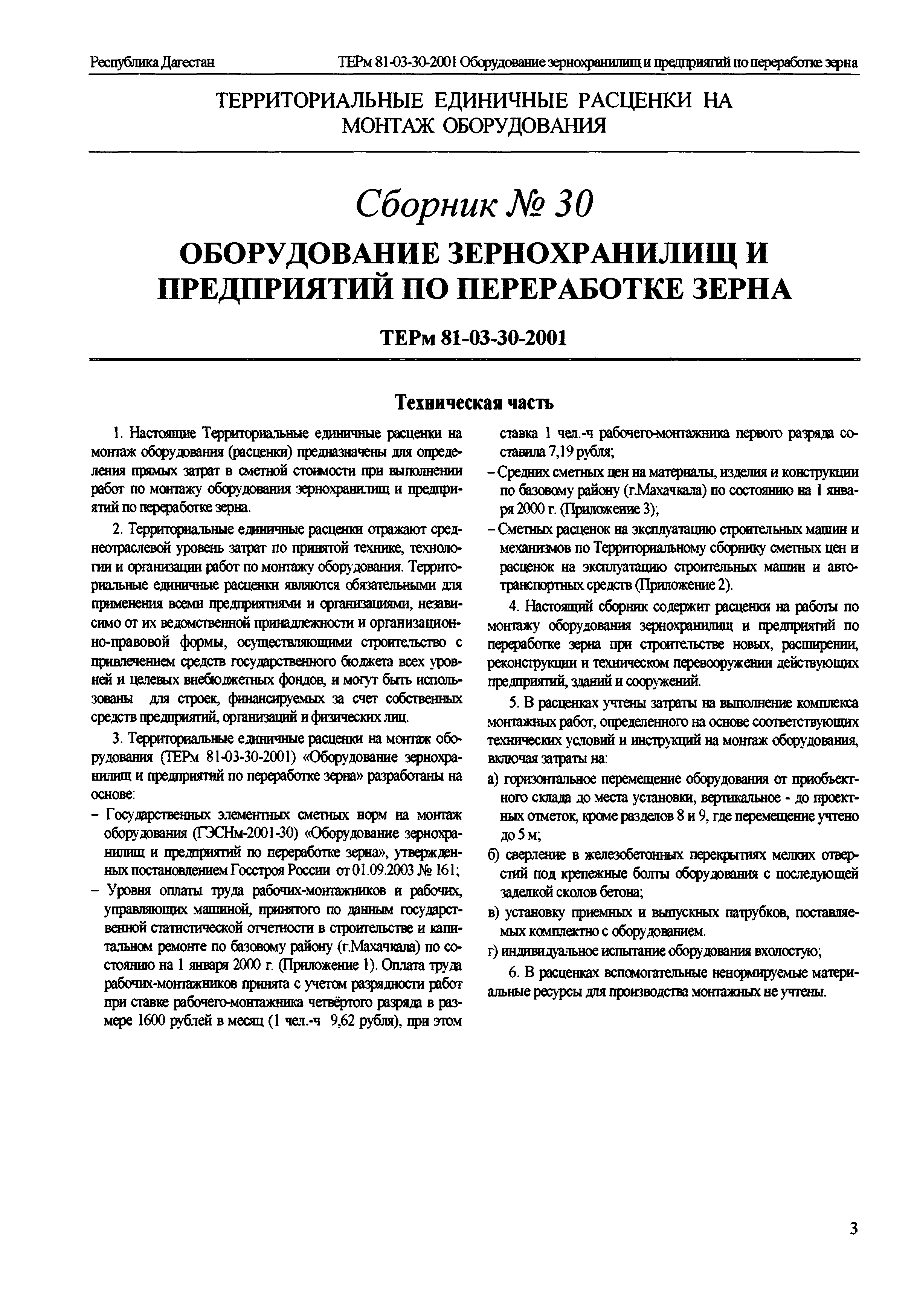 ТЕРм Республика Дагестан 2001-30