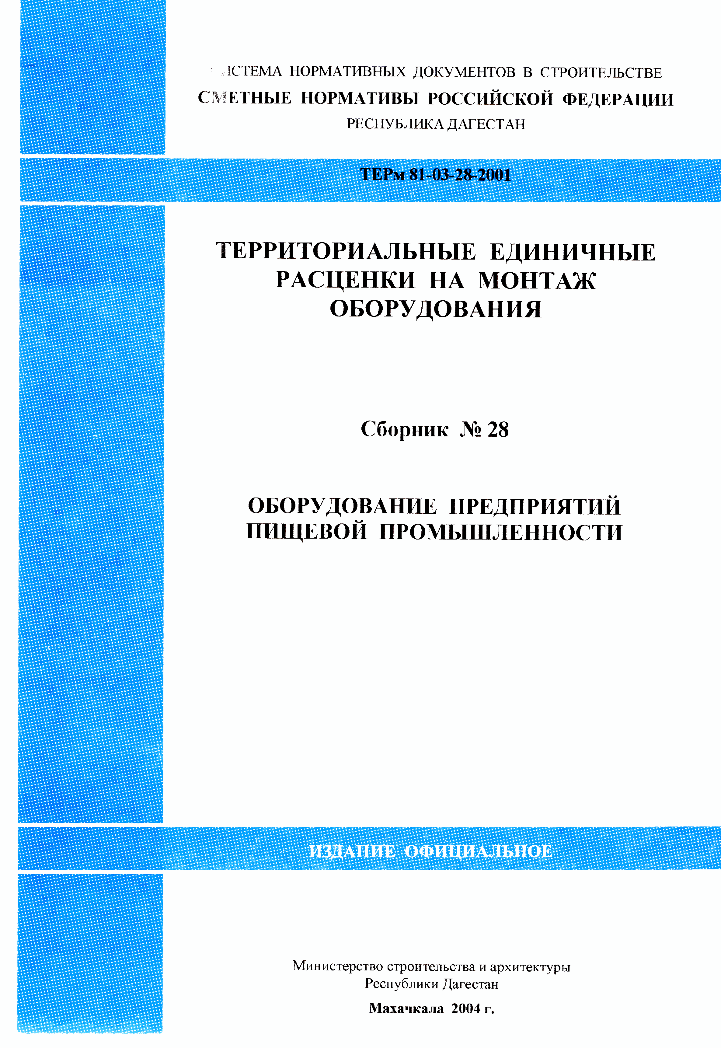 ТЕРм Республика Дагестан 2001-28