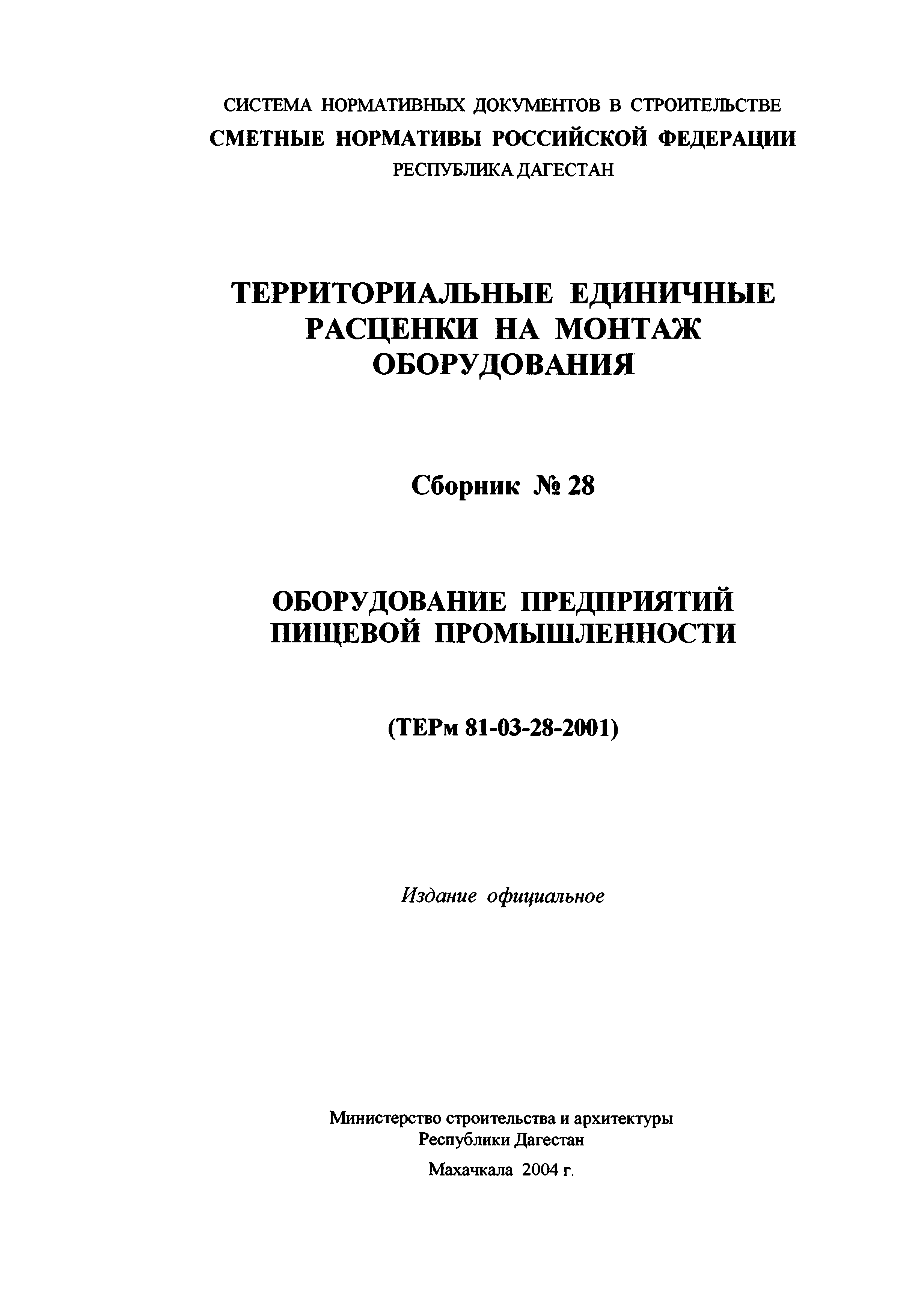 ТЕРм Республика Дагестан 2001-28
