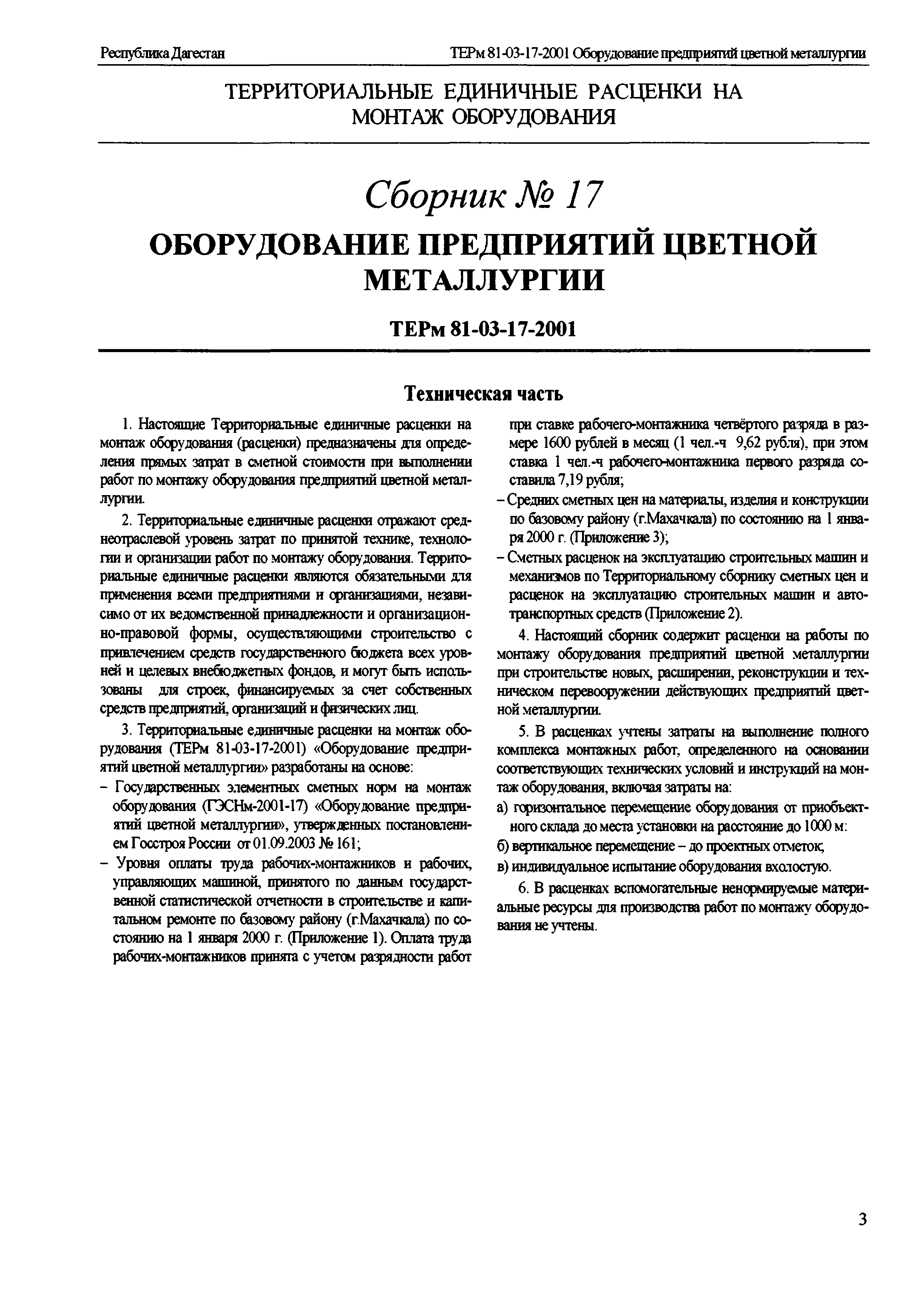 ТЕРм Республика Дагестан 2001-17