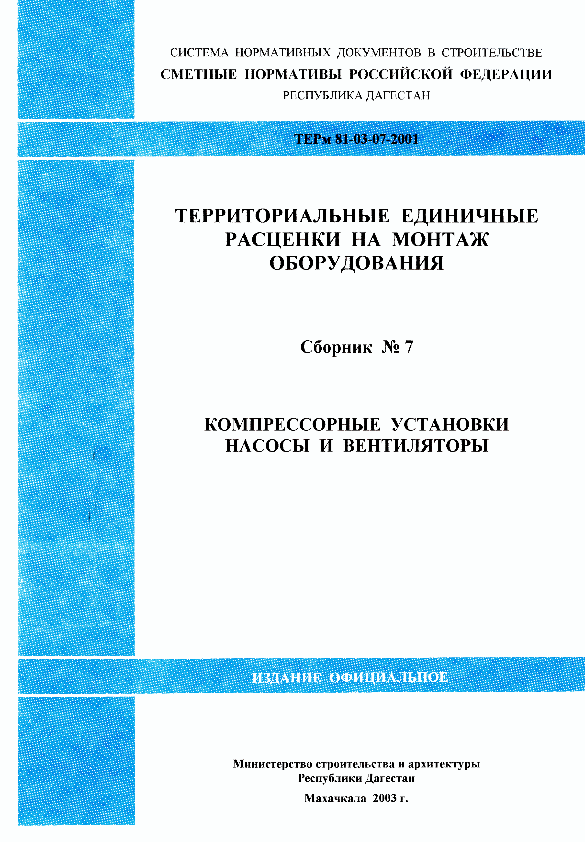 ТЕРм Республика Дагестан 2001-07
