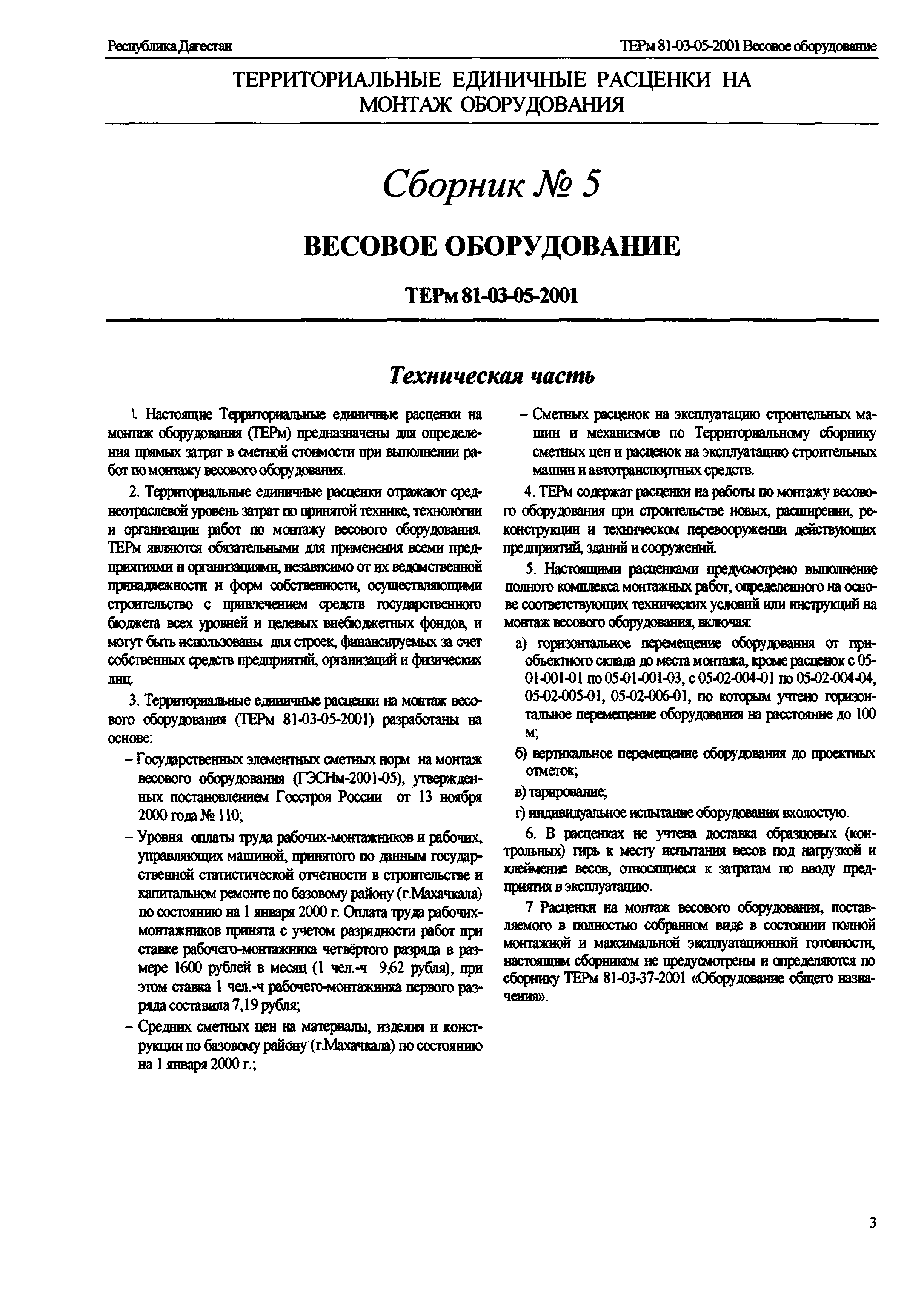 ТЕРм Республика Дагестан 2001-05