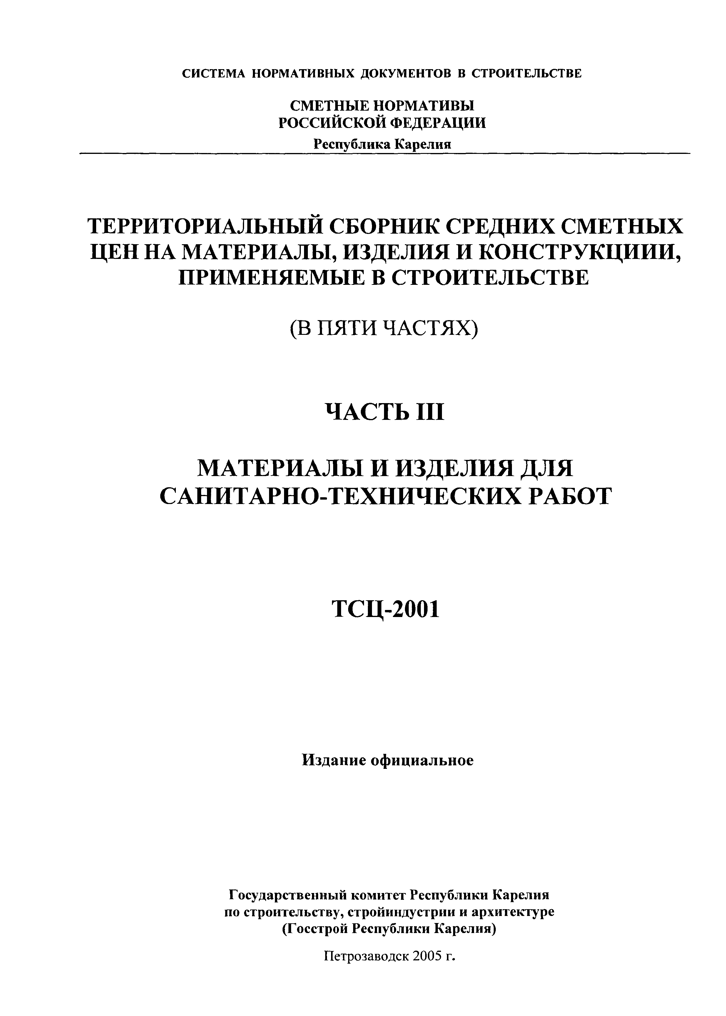 ТСЦ Республика Карелия 81-01-2001