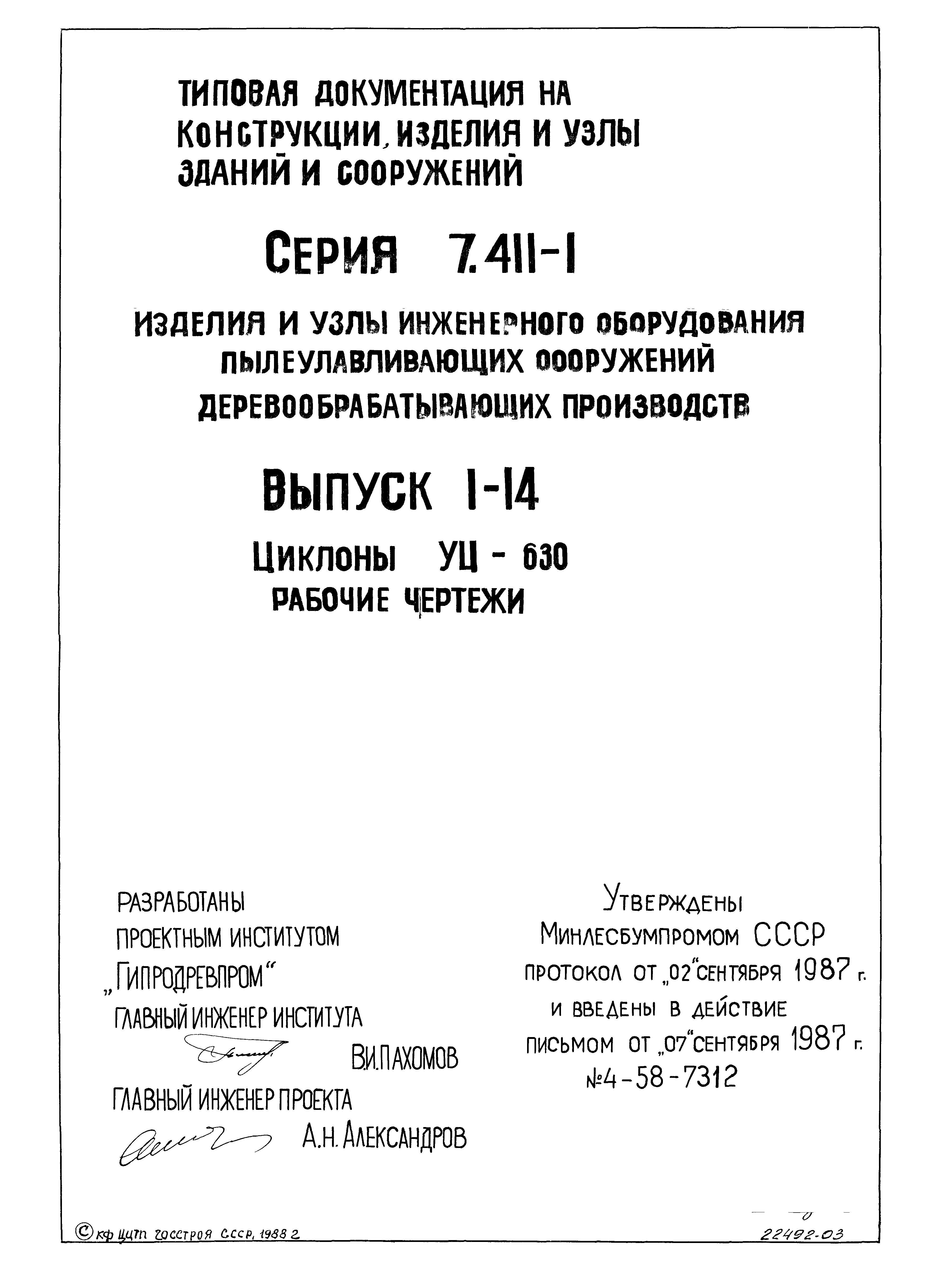 Серия 7.411-1