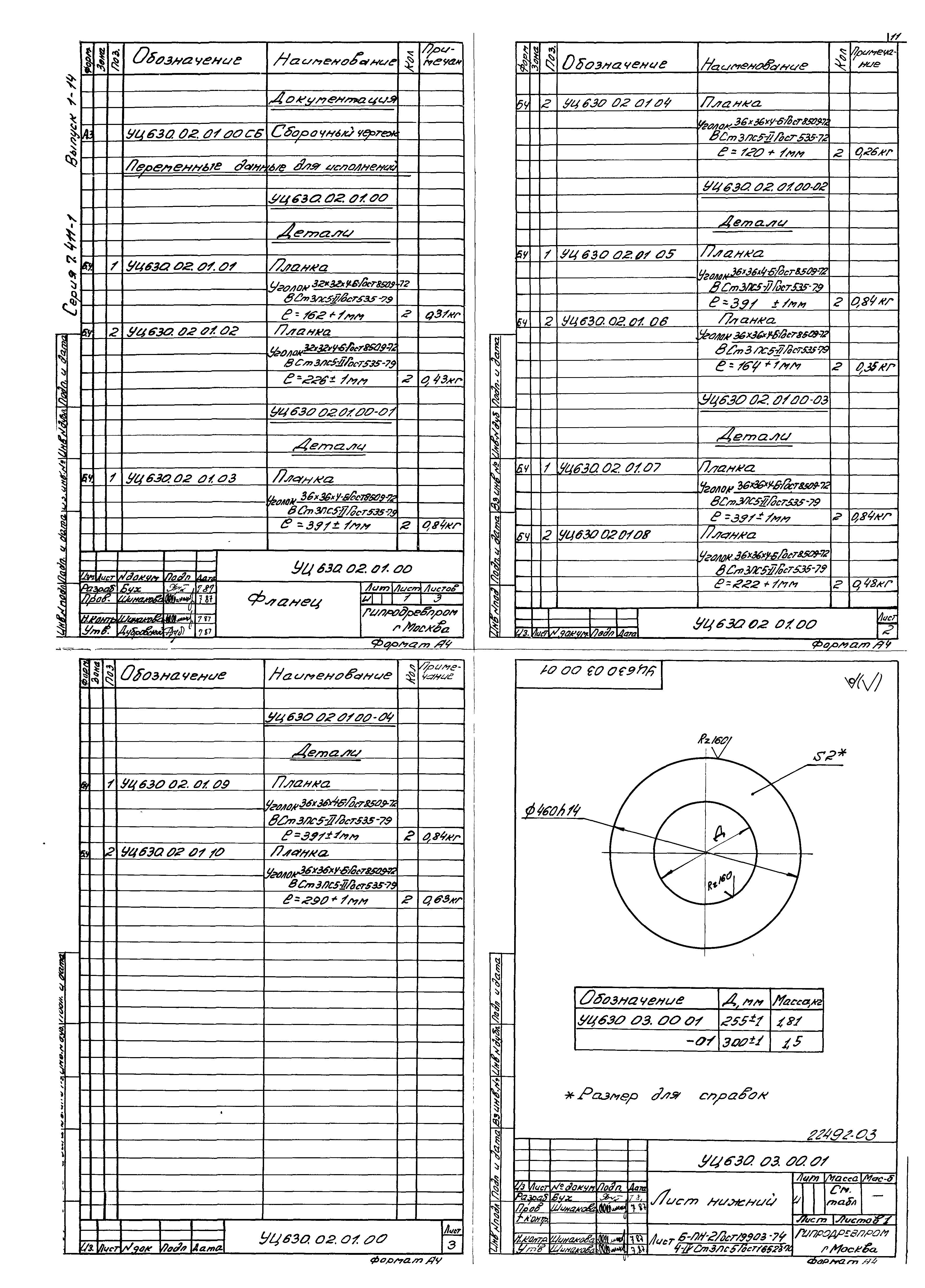 Серия 7.411-1