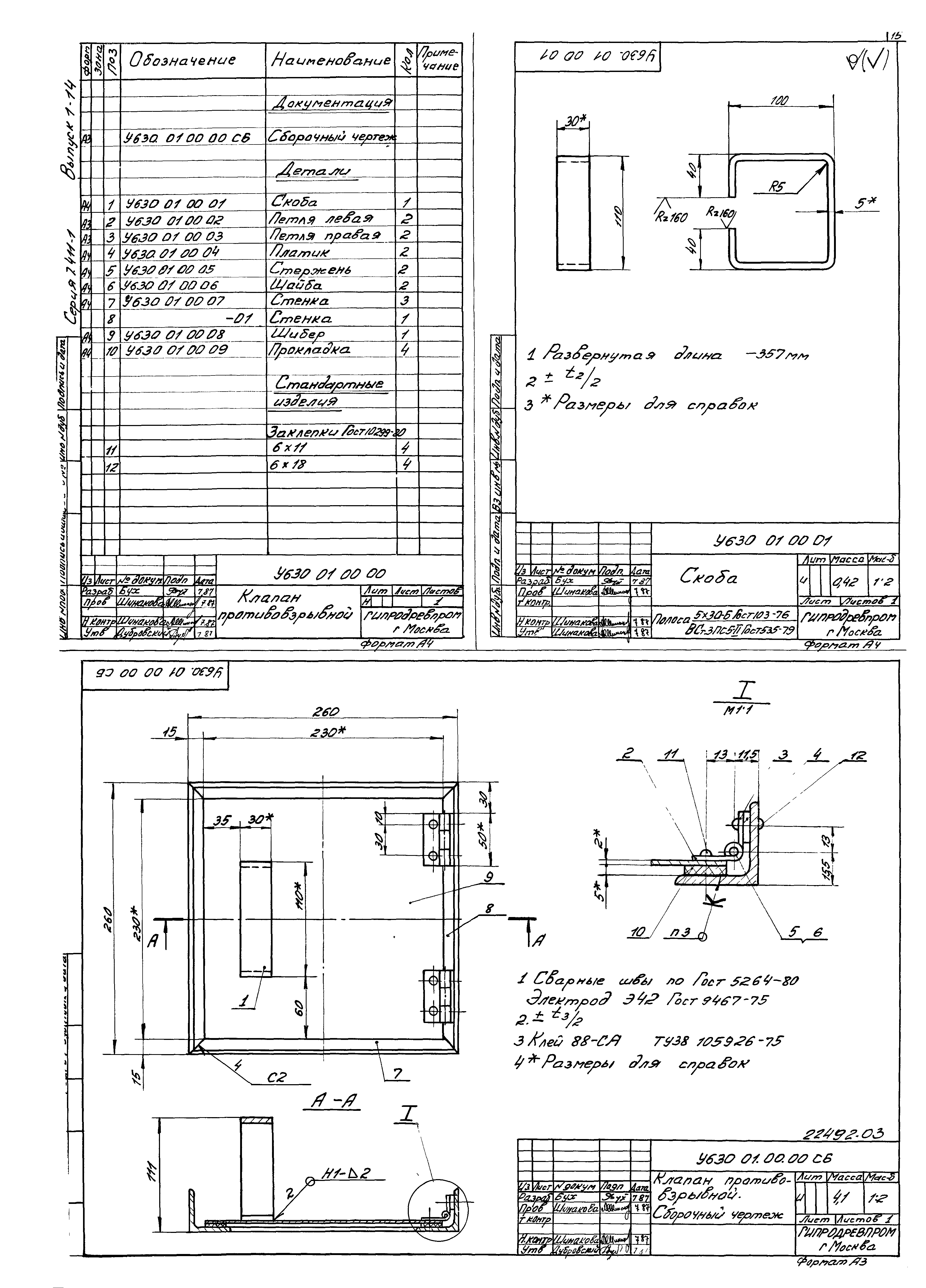 Серия 7.411-1