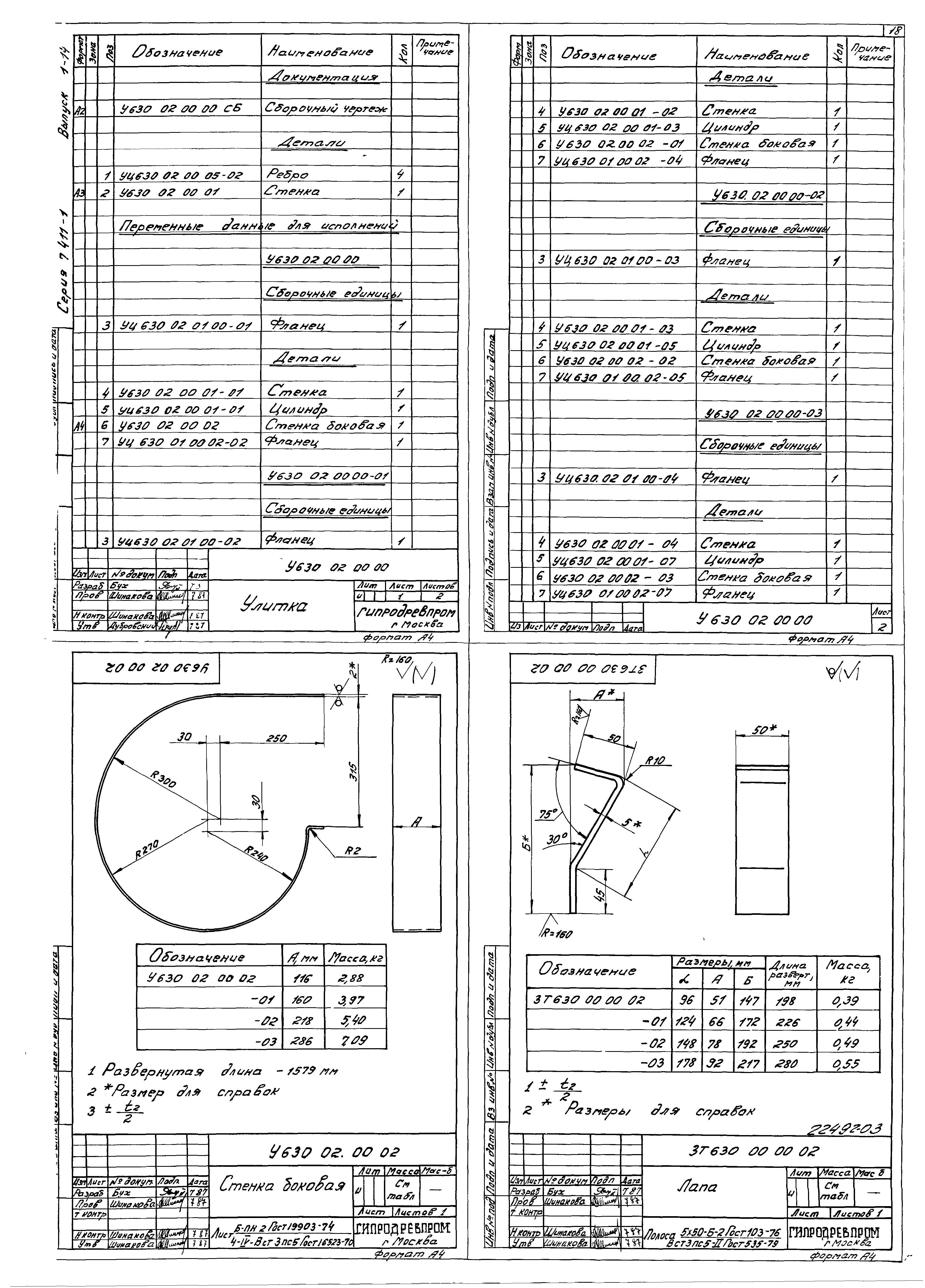 Серия 7.411-1