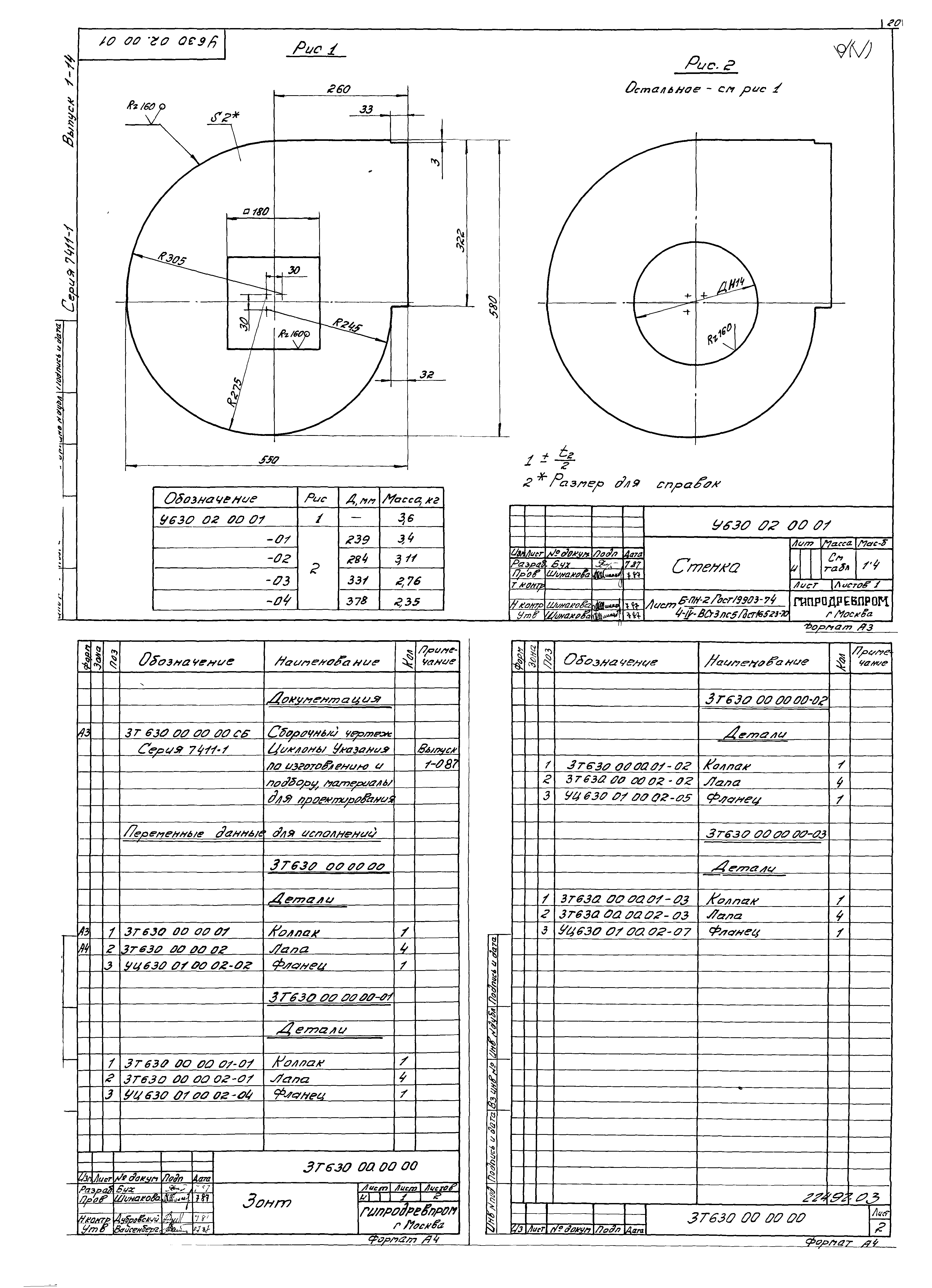 Серия 7.411-1