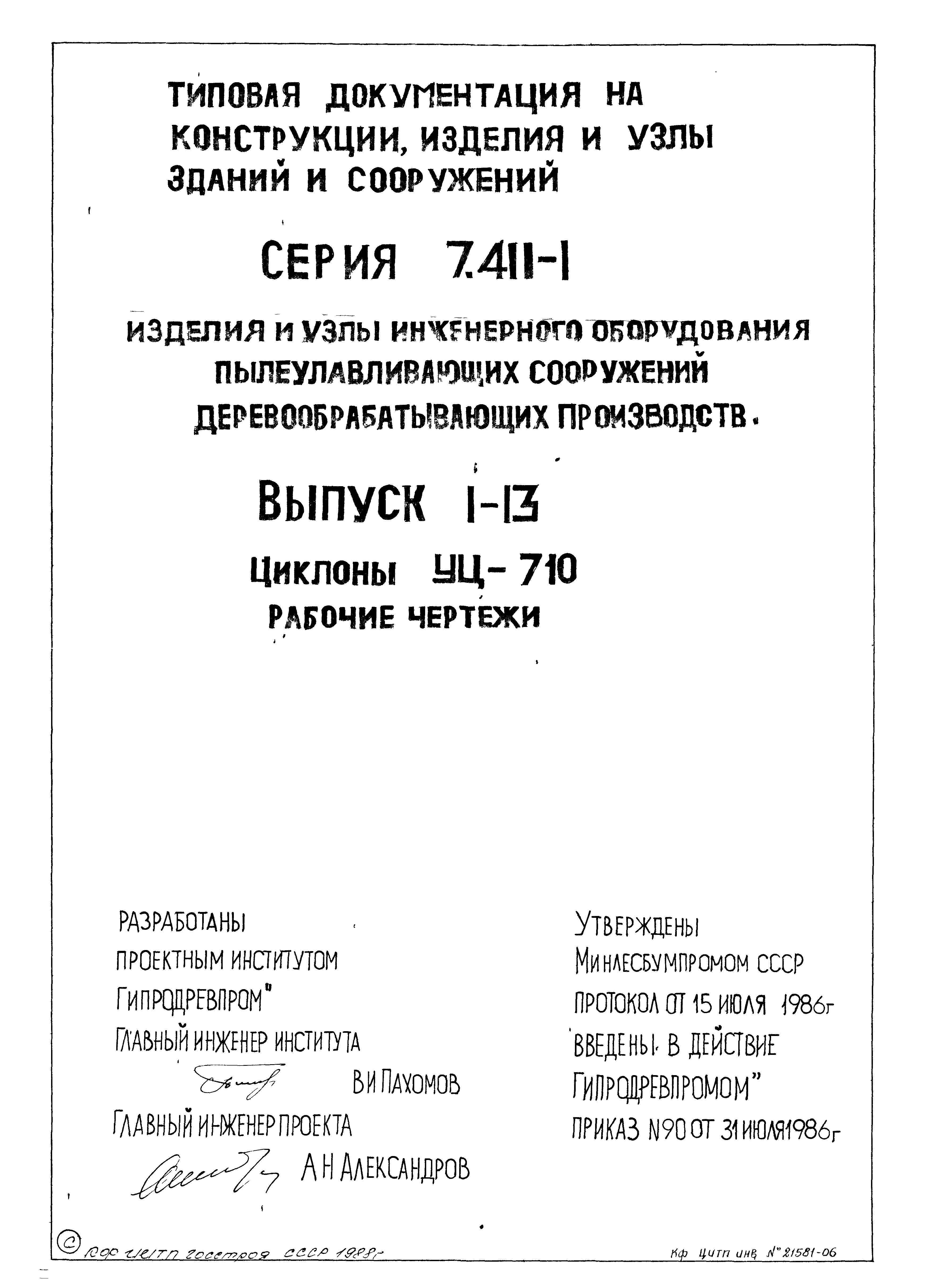 Серия 7.411-1