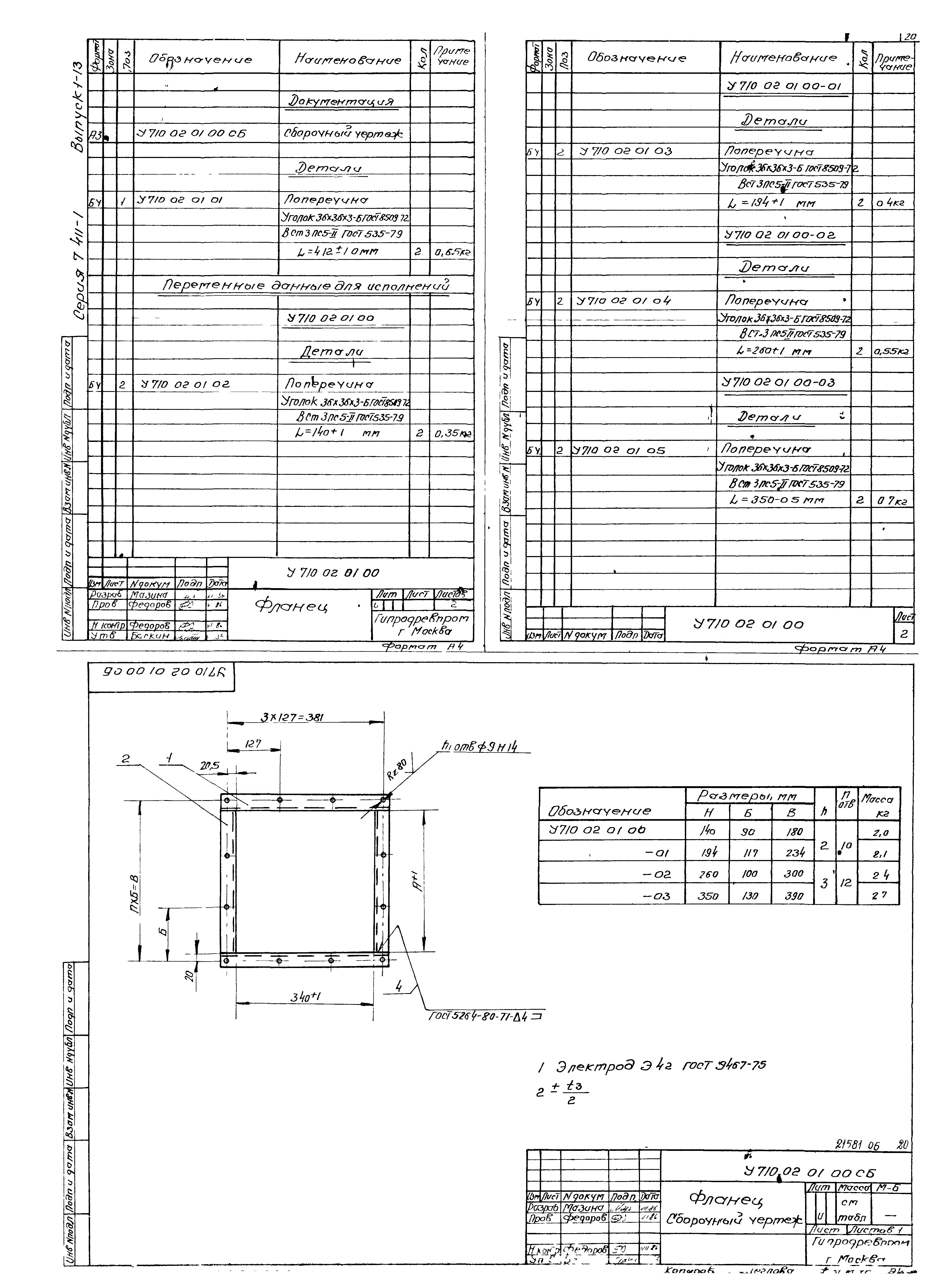 Серия 7.411-1