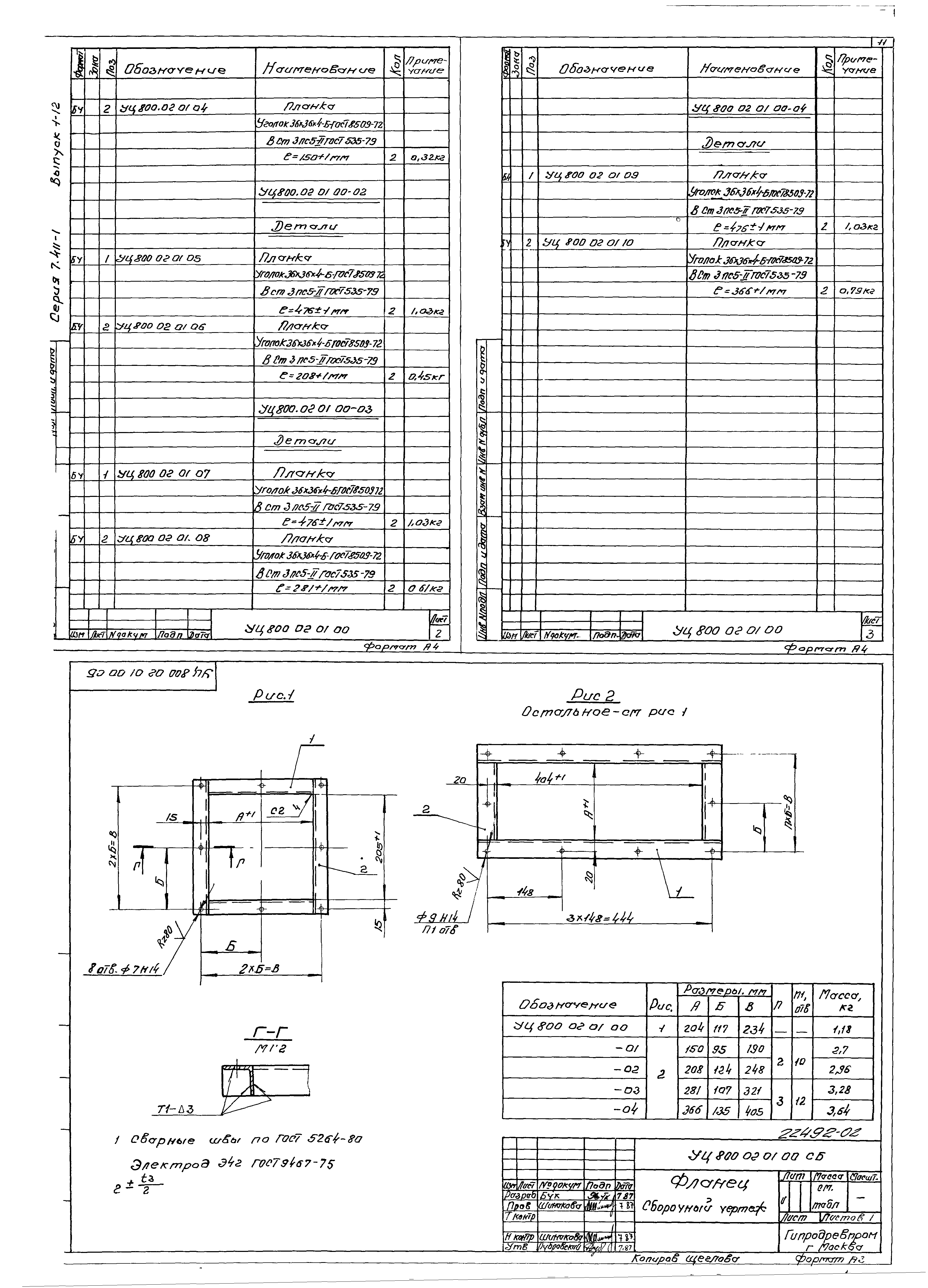 Серия 7.411-1