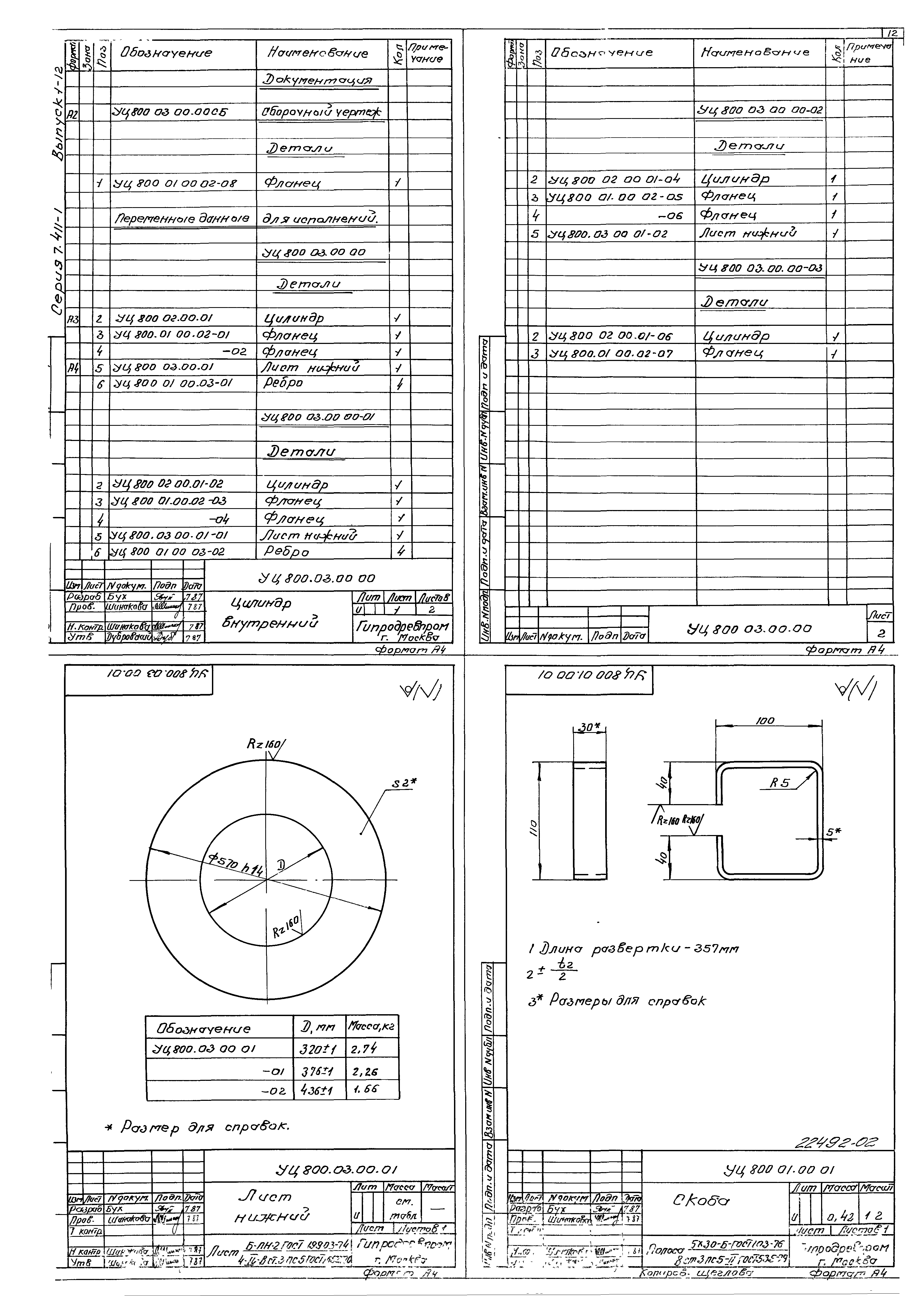 Серия 7.411-1