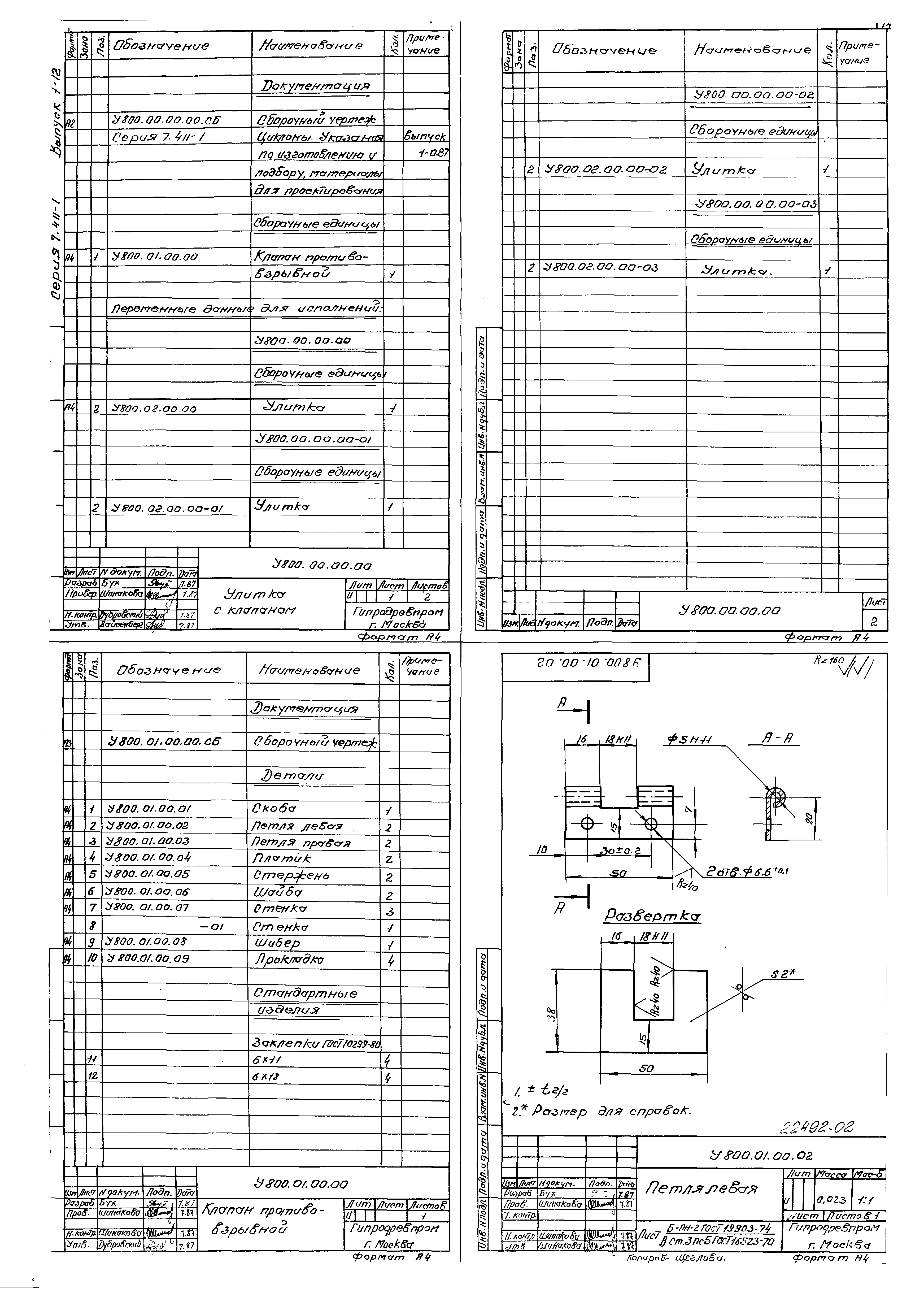 Серия 7.411-1