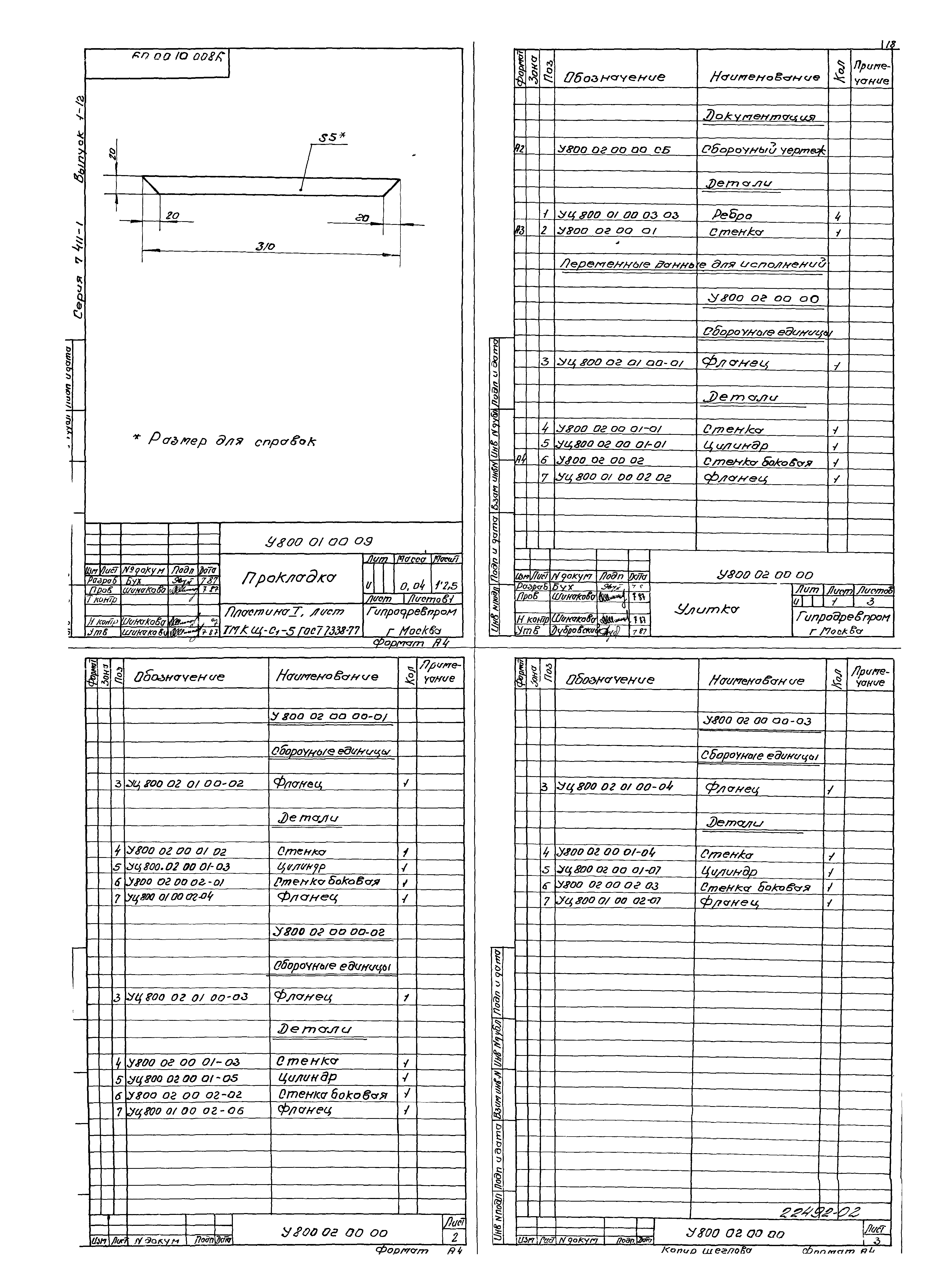 Серия 7.411-1