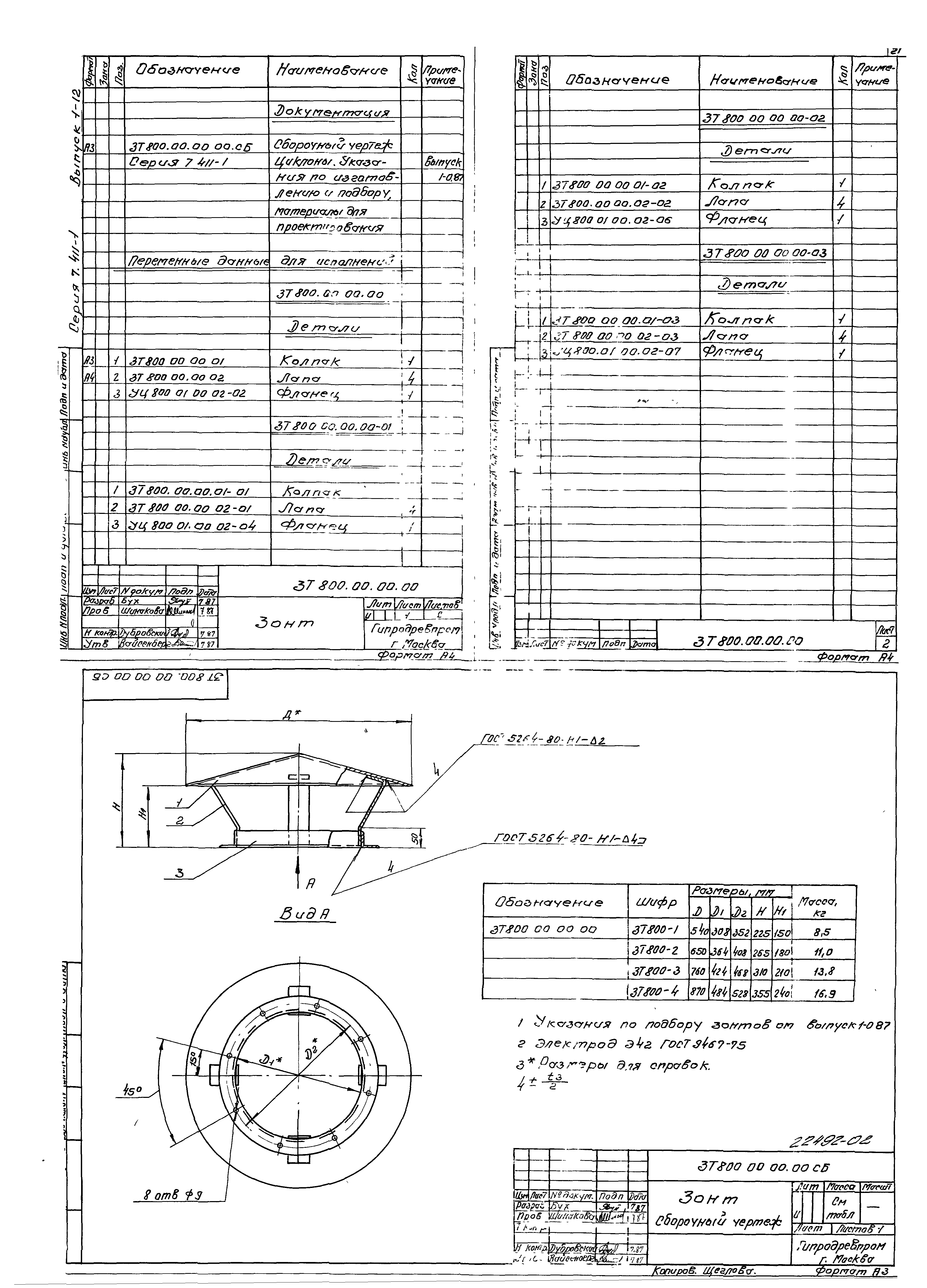 Серия 7.411-1