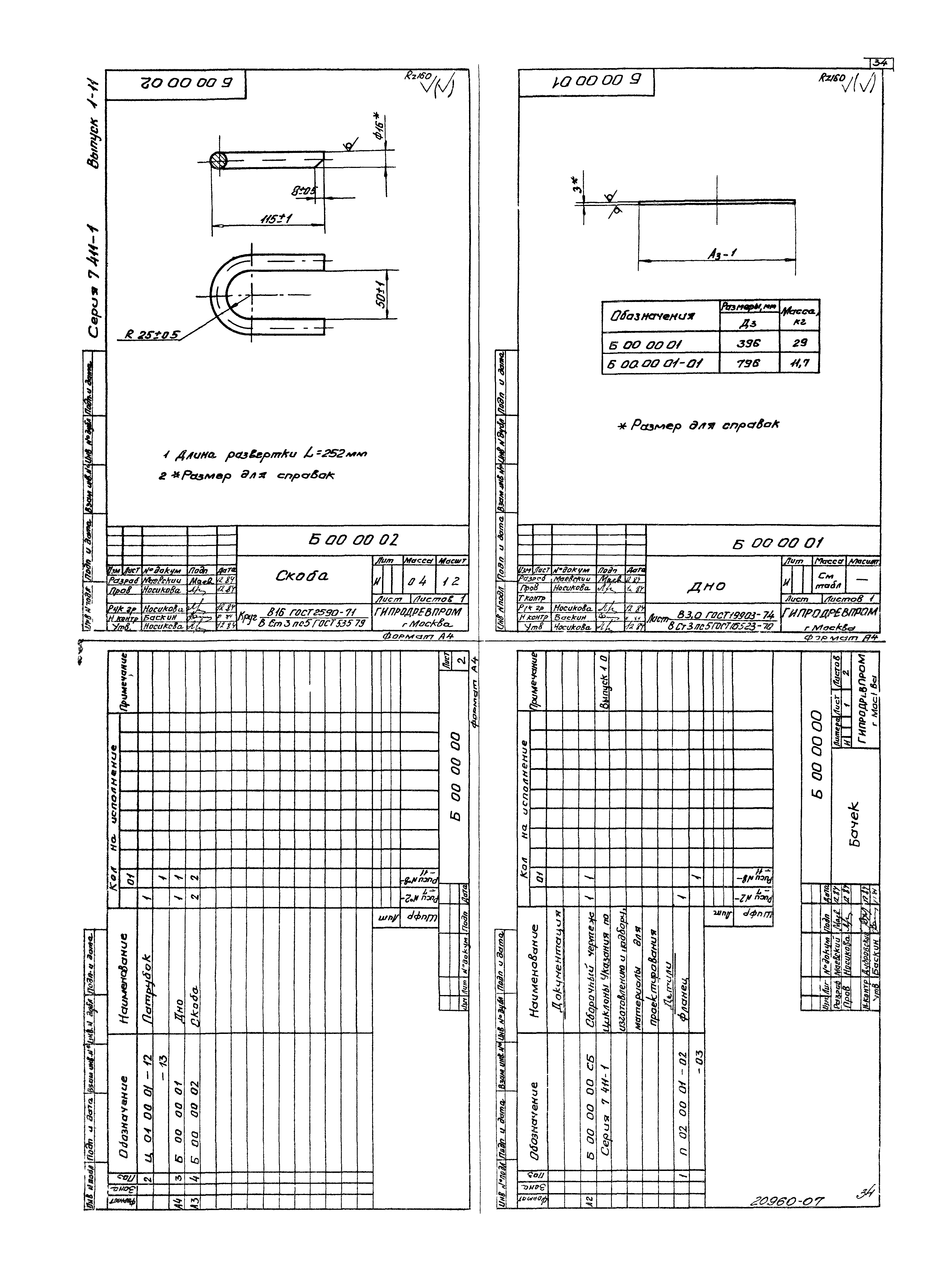 Серия 7.411-1