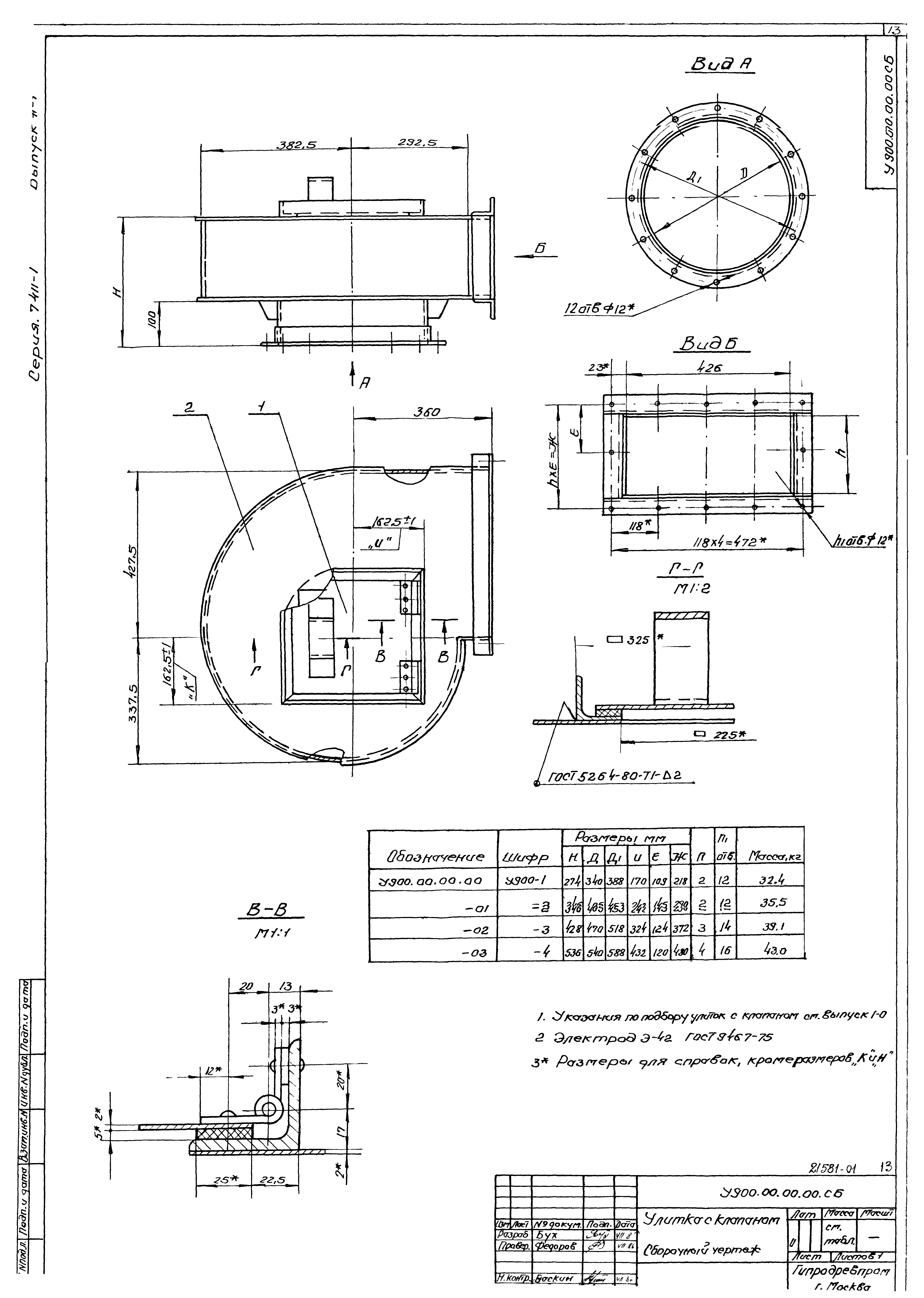 Серия 7.411-1