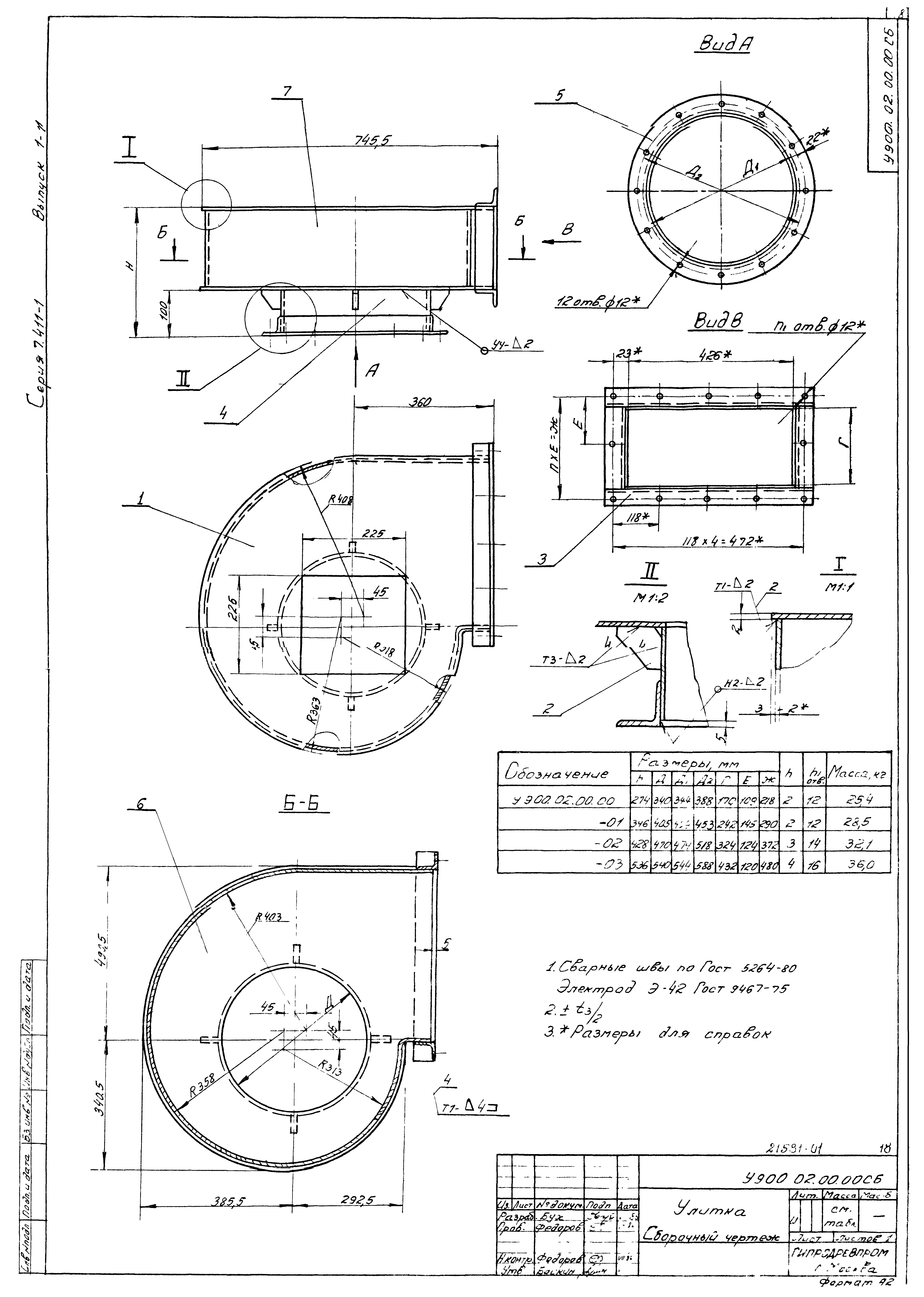 Серия 7.411-1