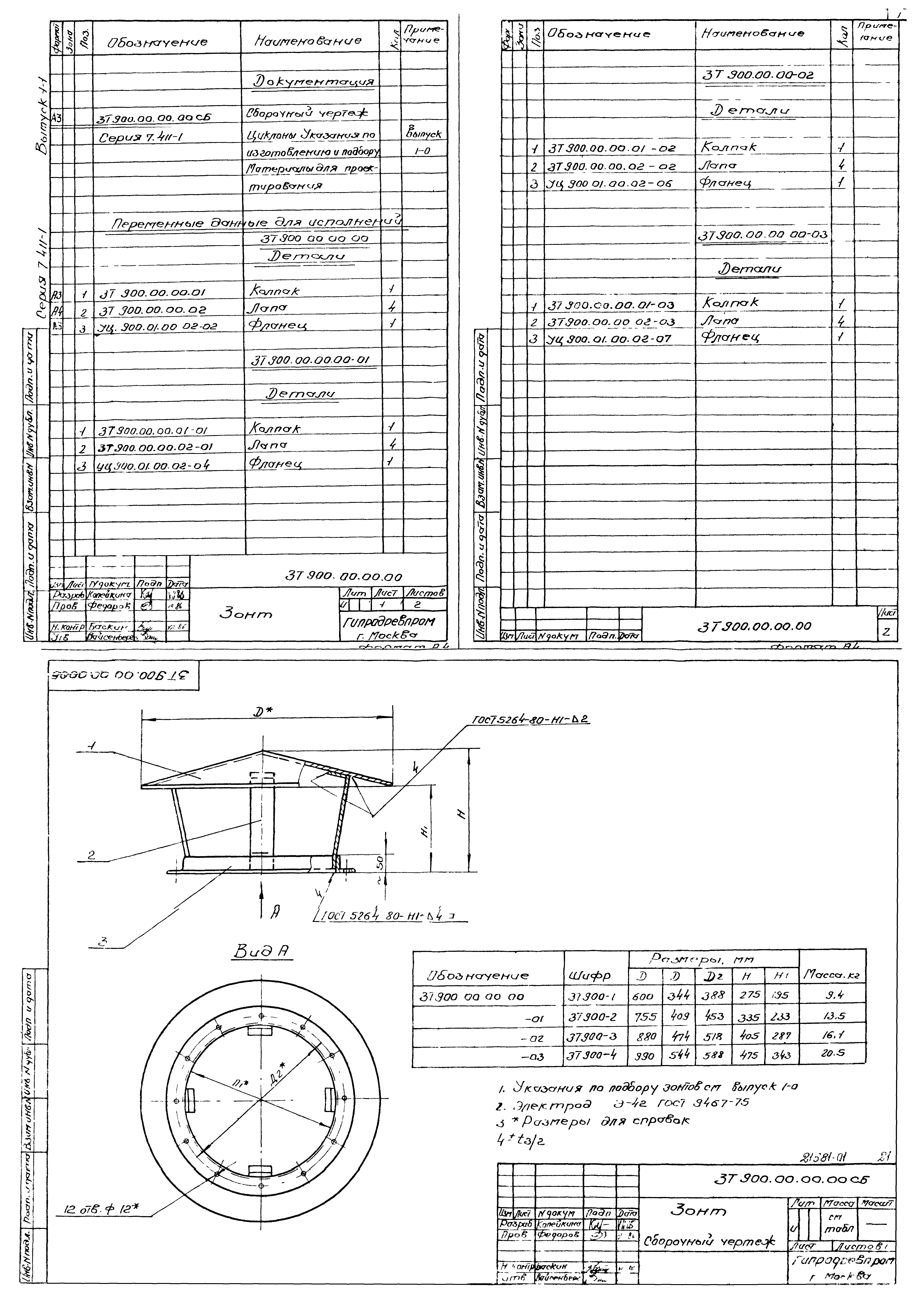 Серия 7.411-1