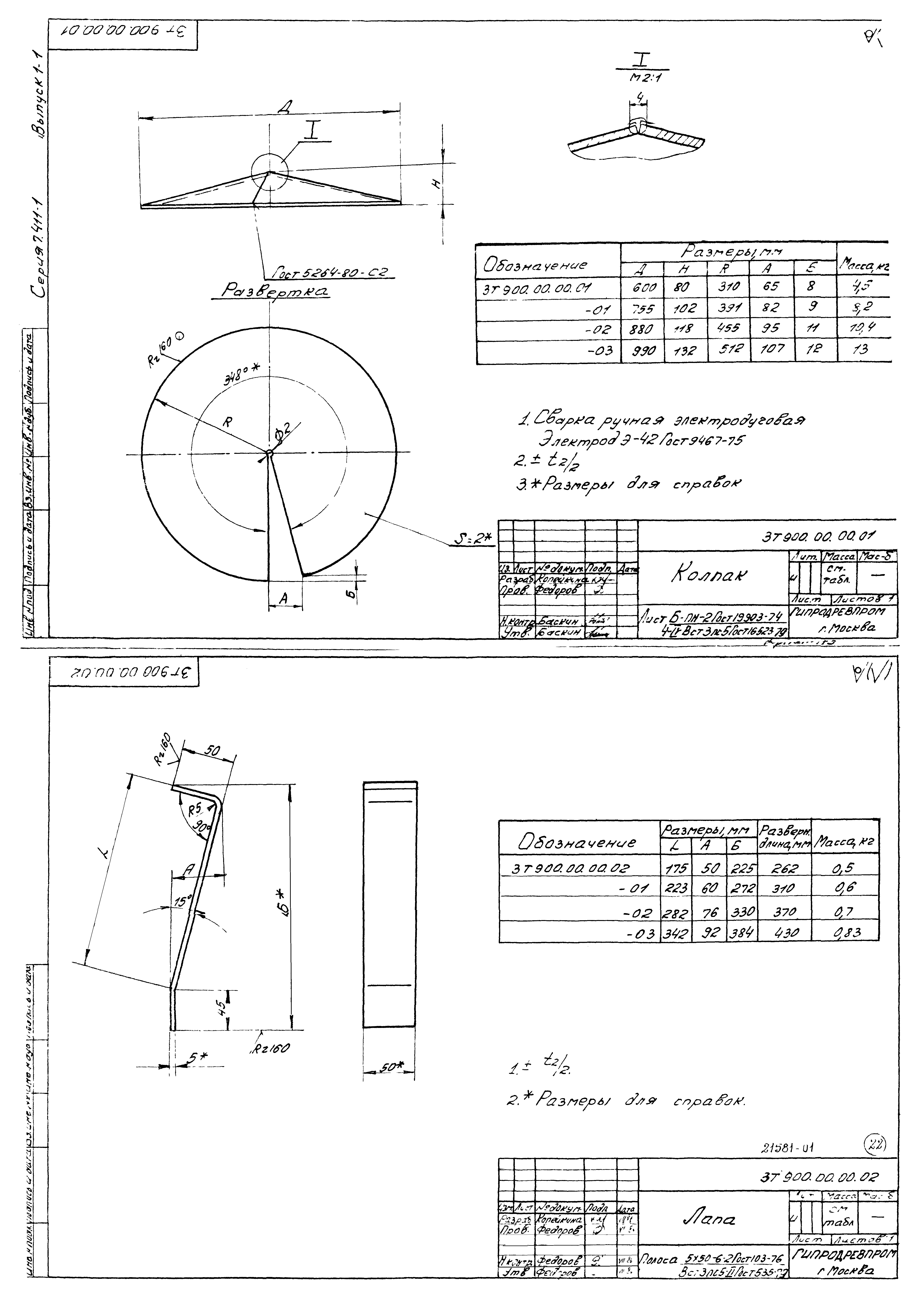 Серия 7.411-1