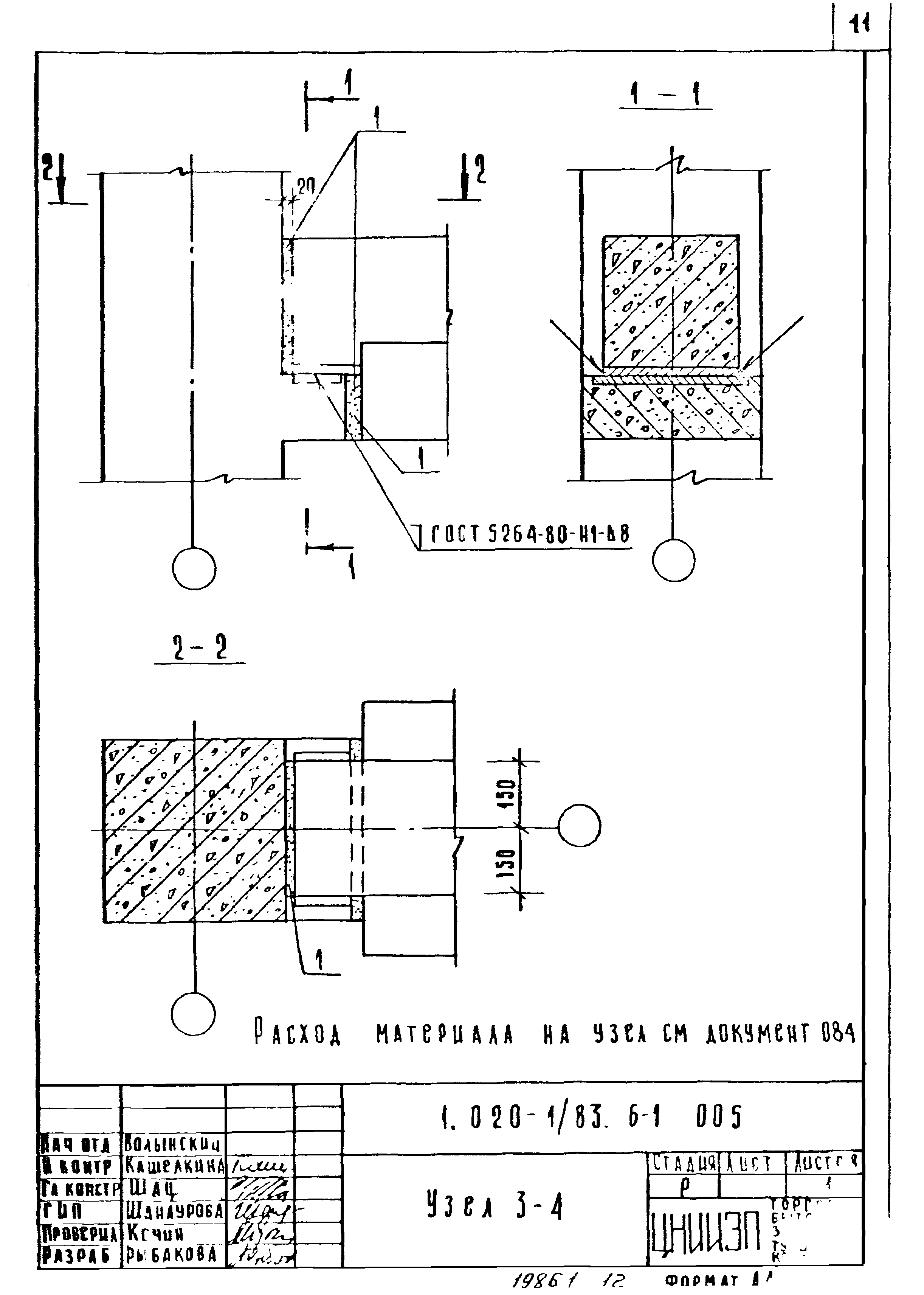 Серия 1.020-1/83