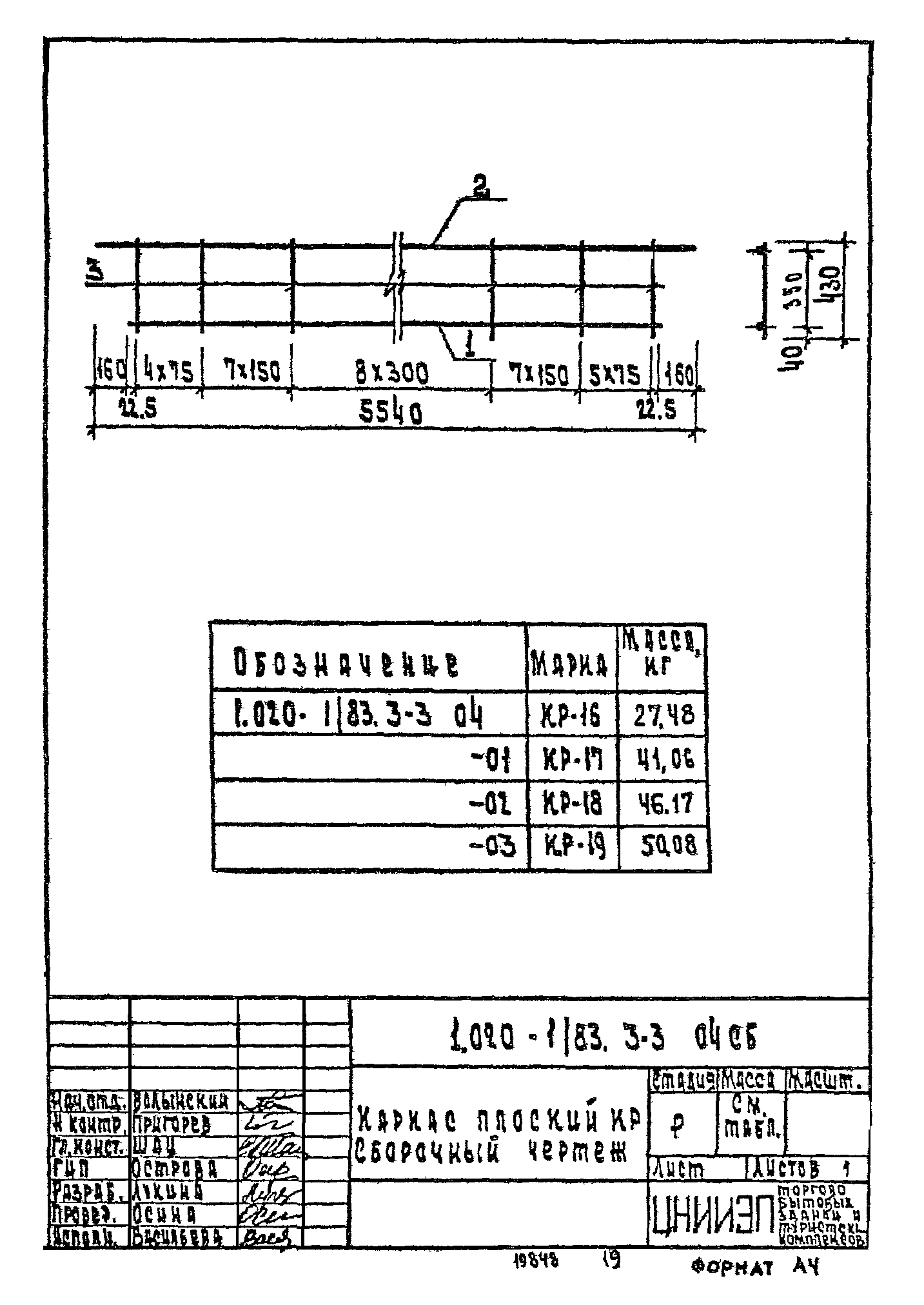 Серия 1.020-1/83