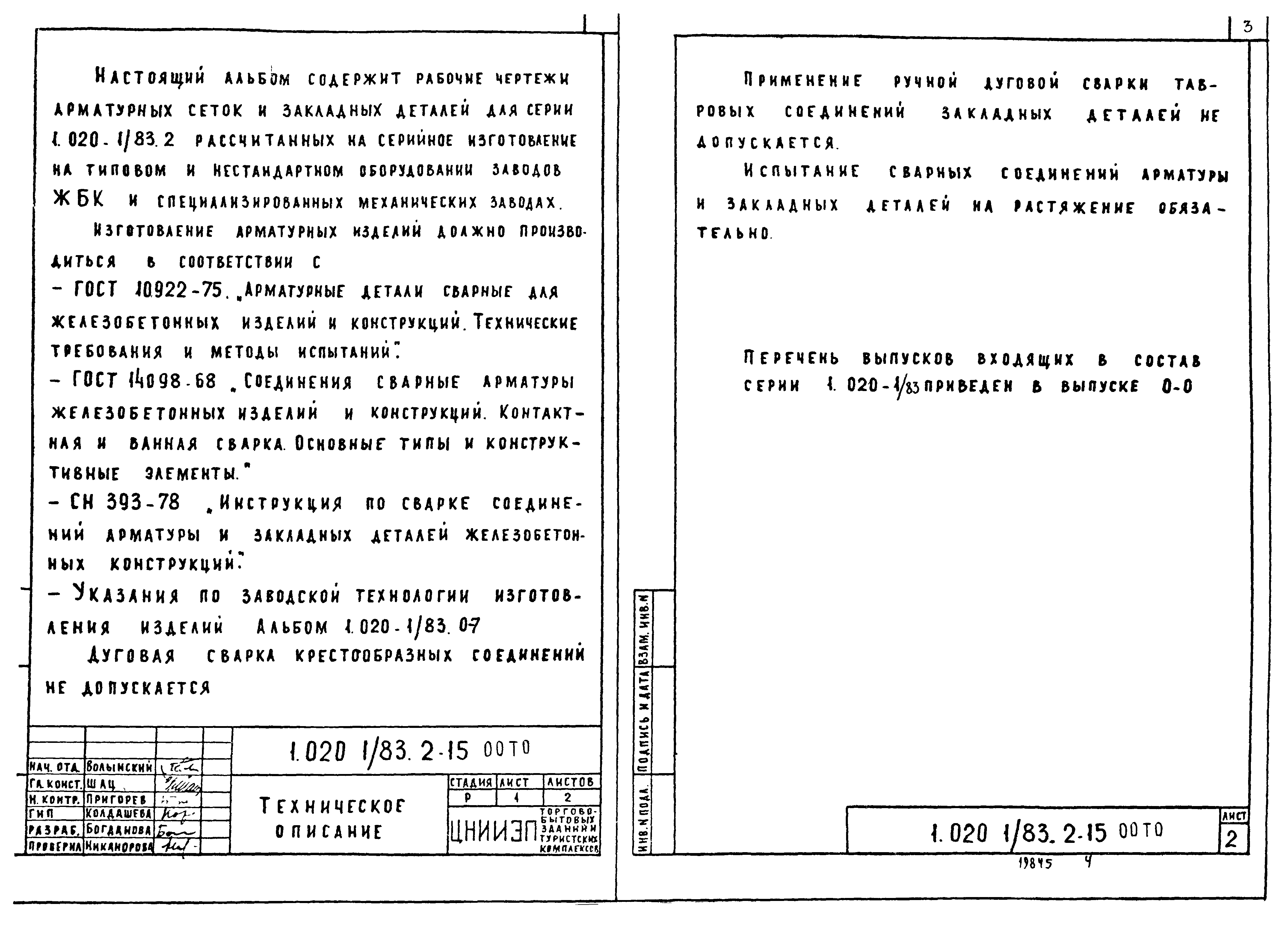 Серия 1.020-1/83