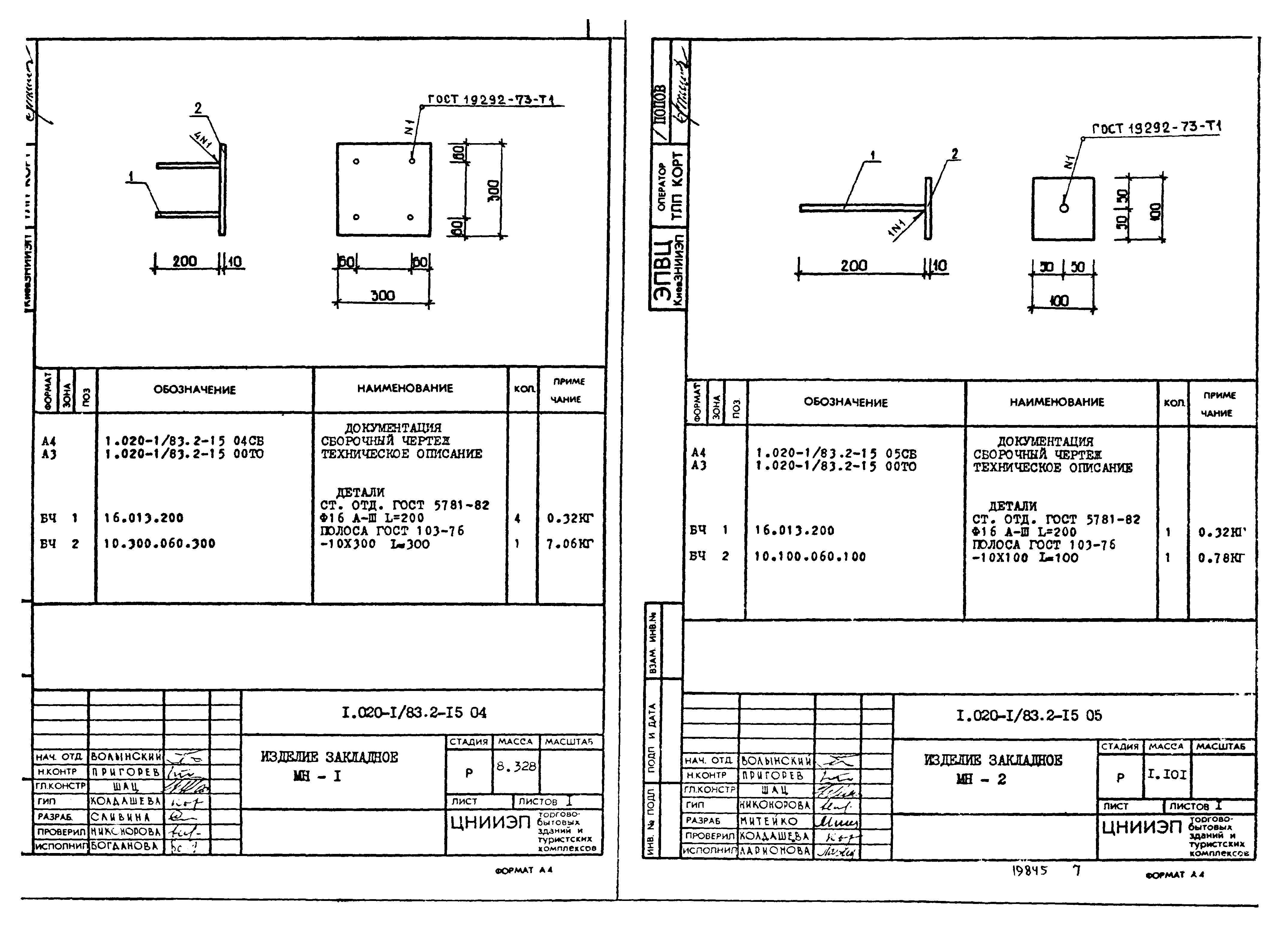 Серия 1.020-1/83