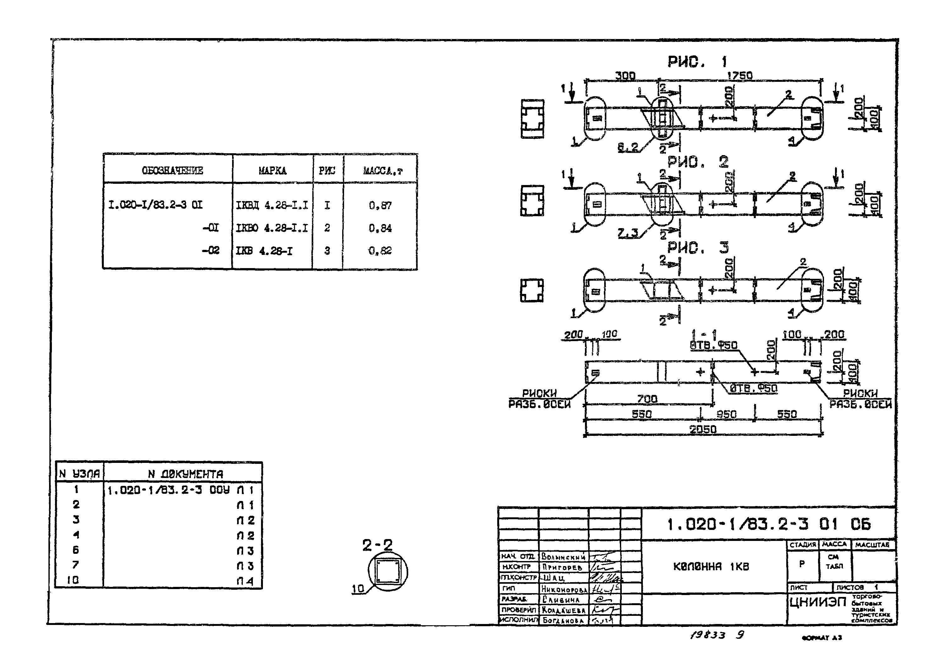 Серия 1.020-1/83