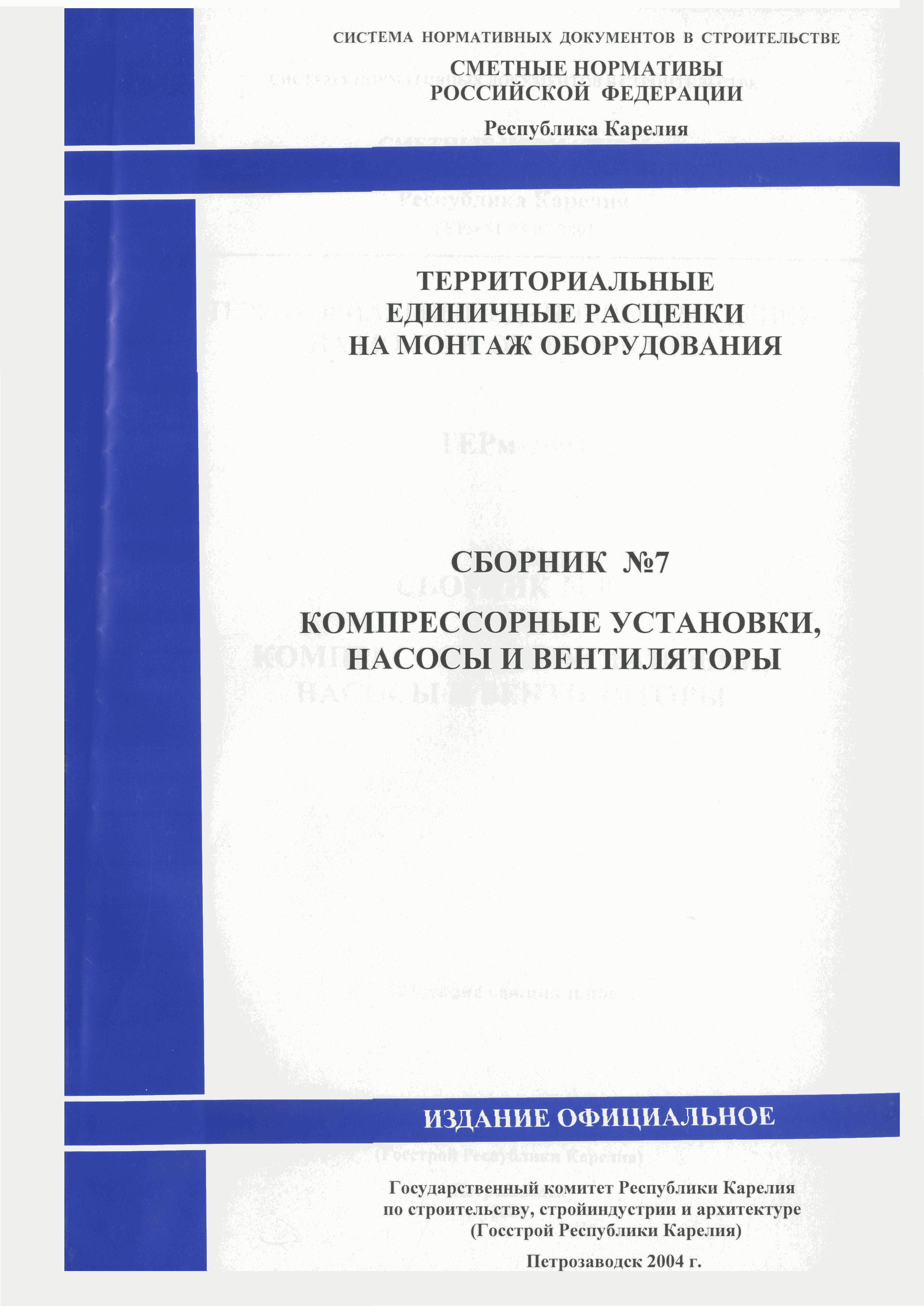 ТЕРм Республика Карелия 2001-07