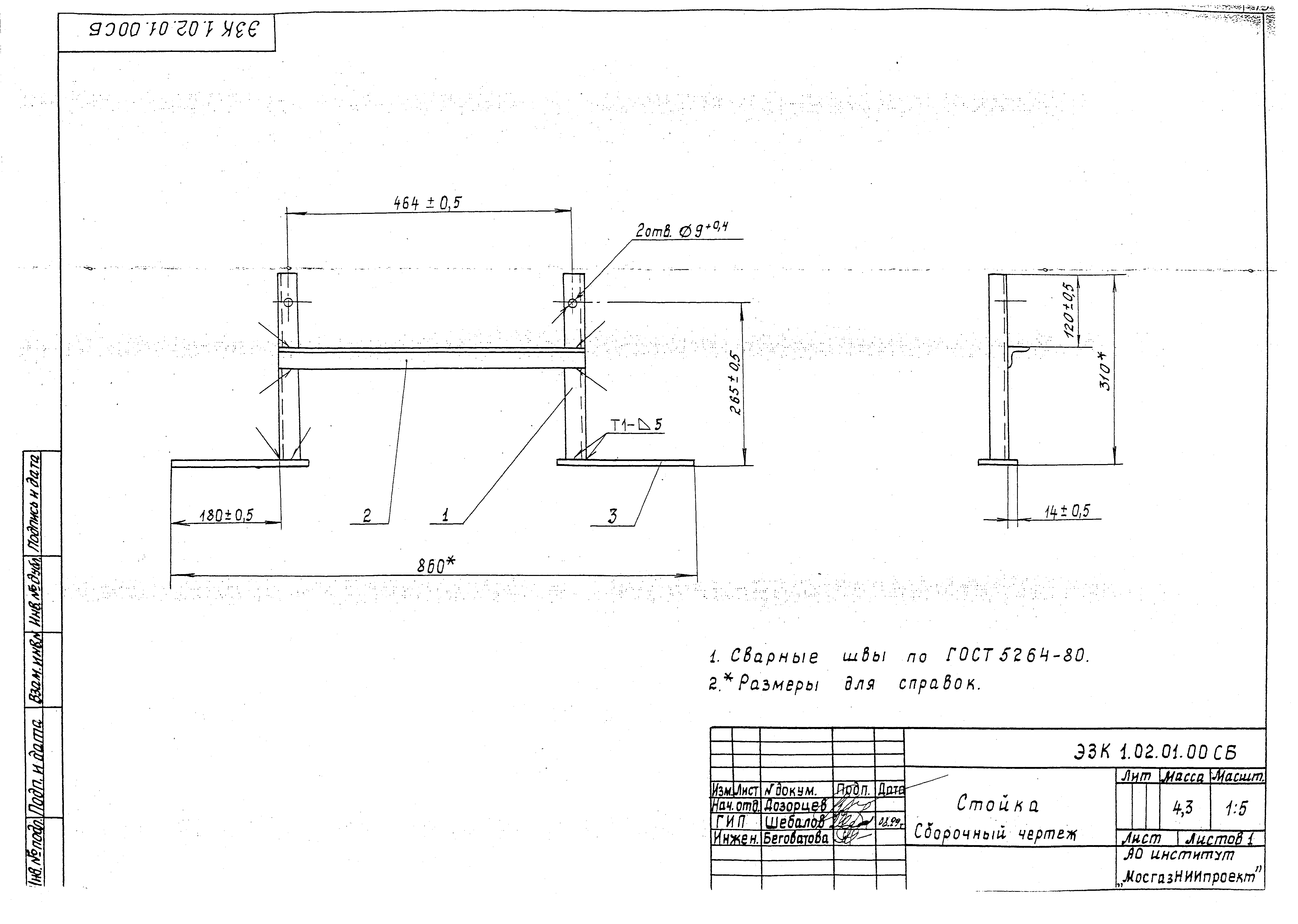 Серия МГНП 01-99