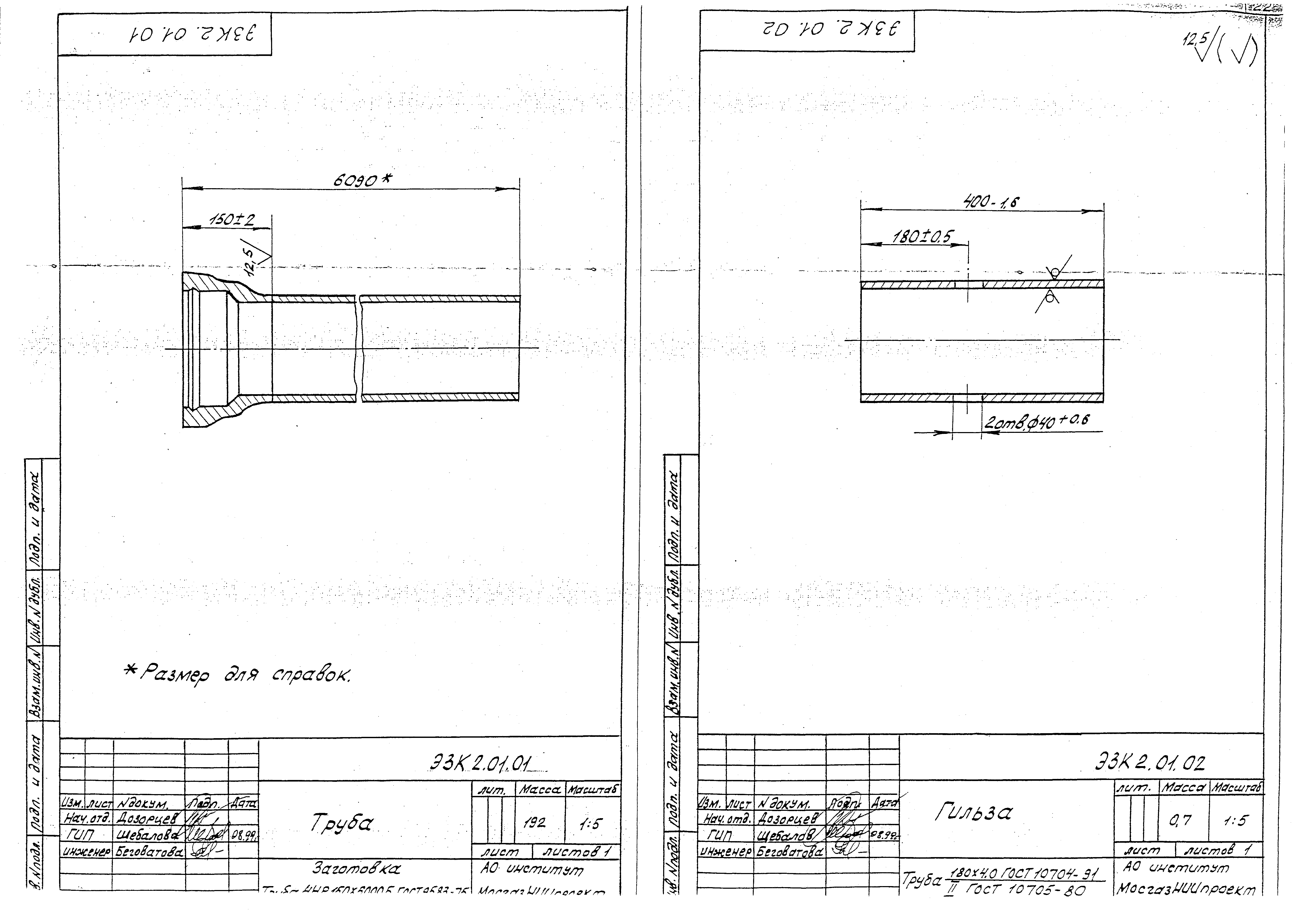 Серия МГНП 01-99