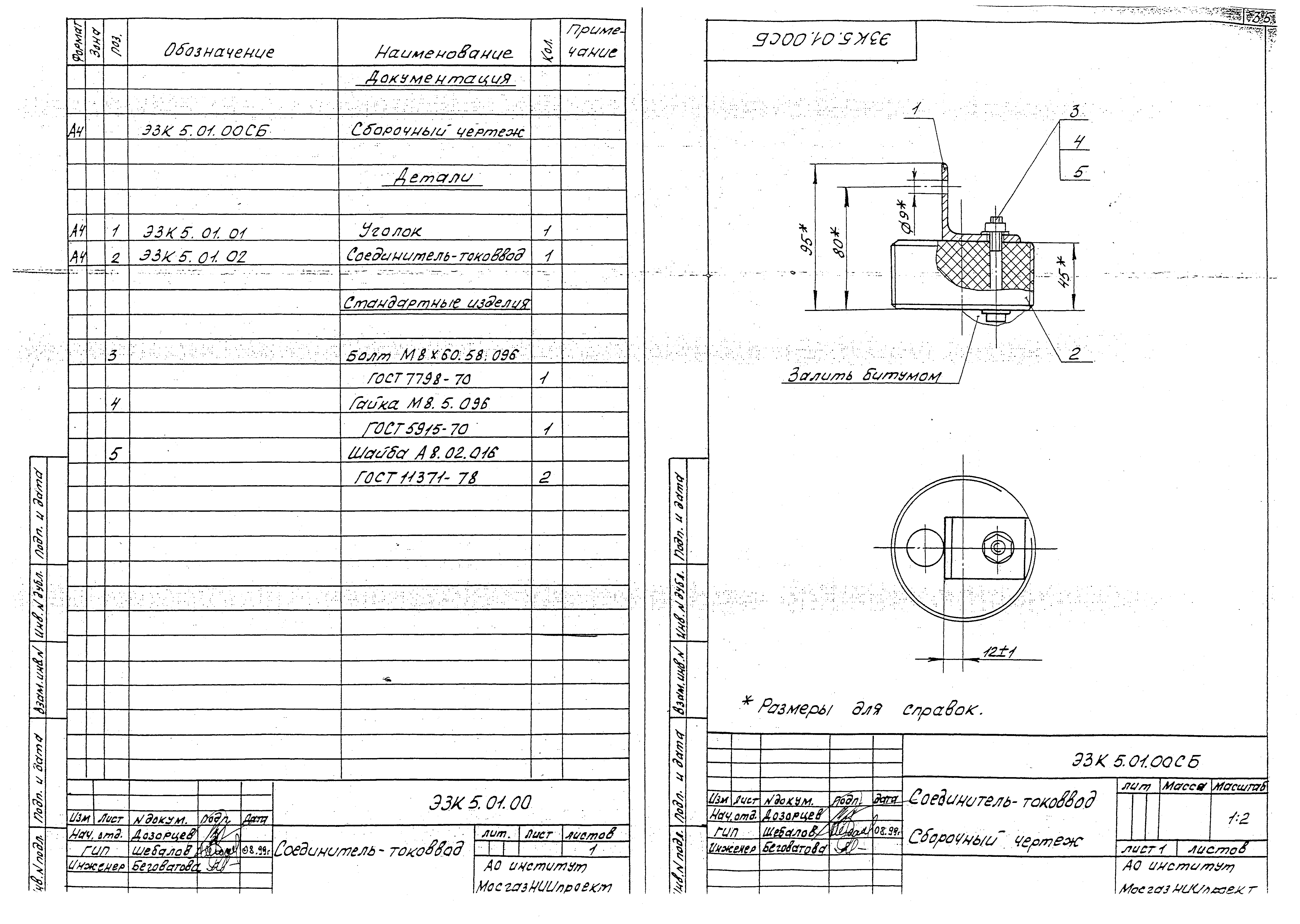 Серия МГНП 01-99