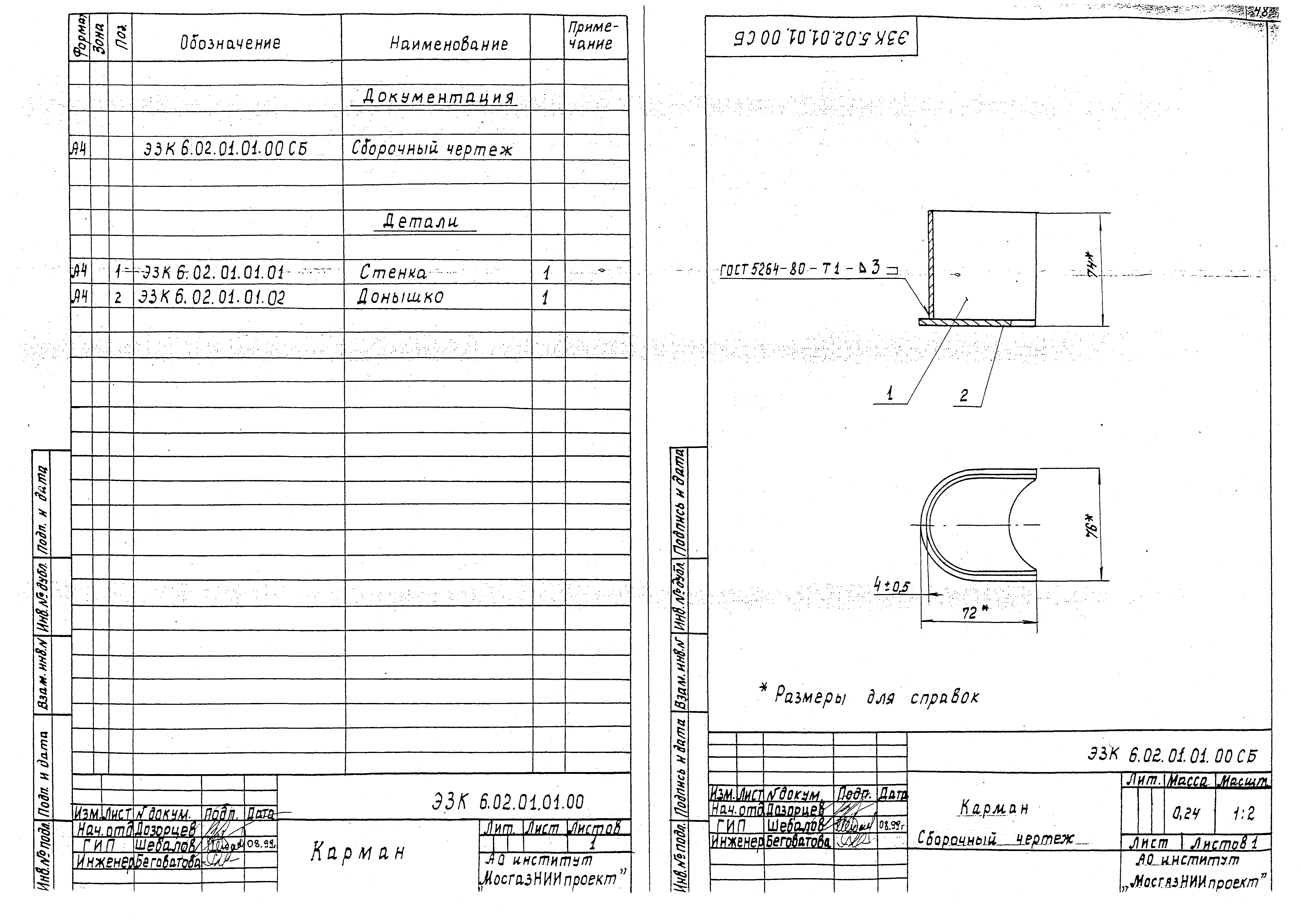 Серия МГНП 01-99