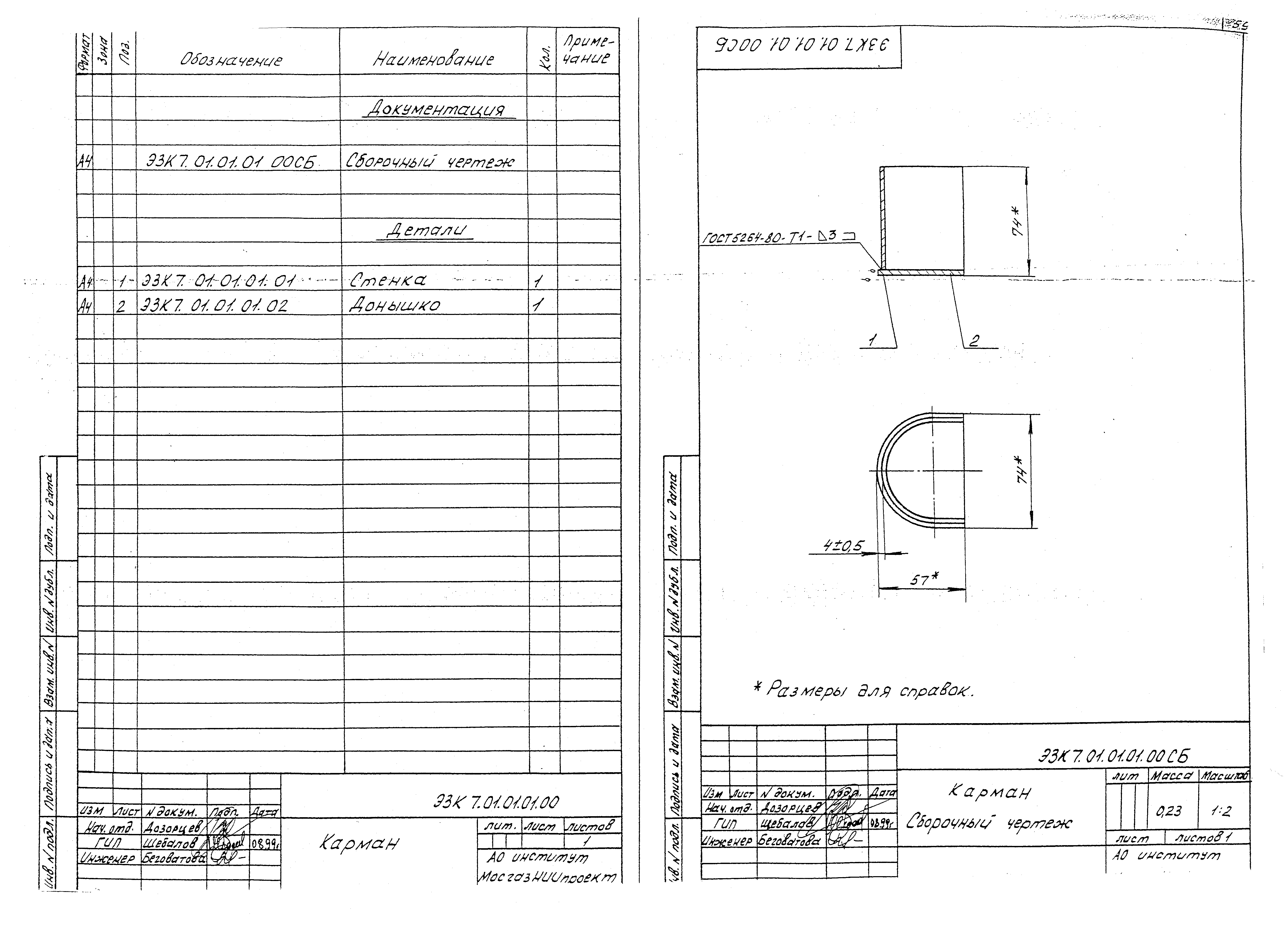 Серия МГНП 01-99