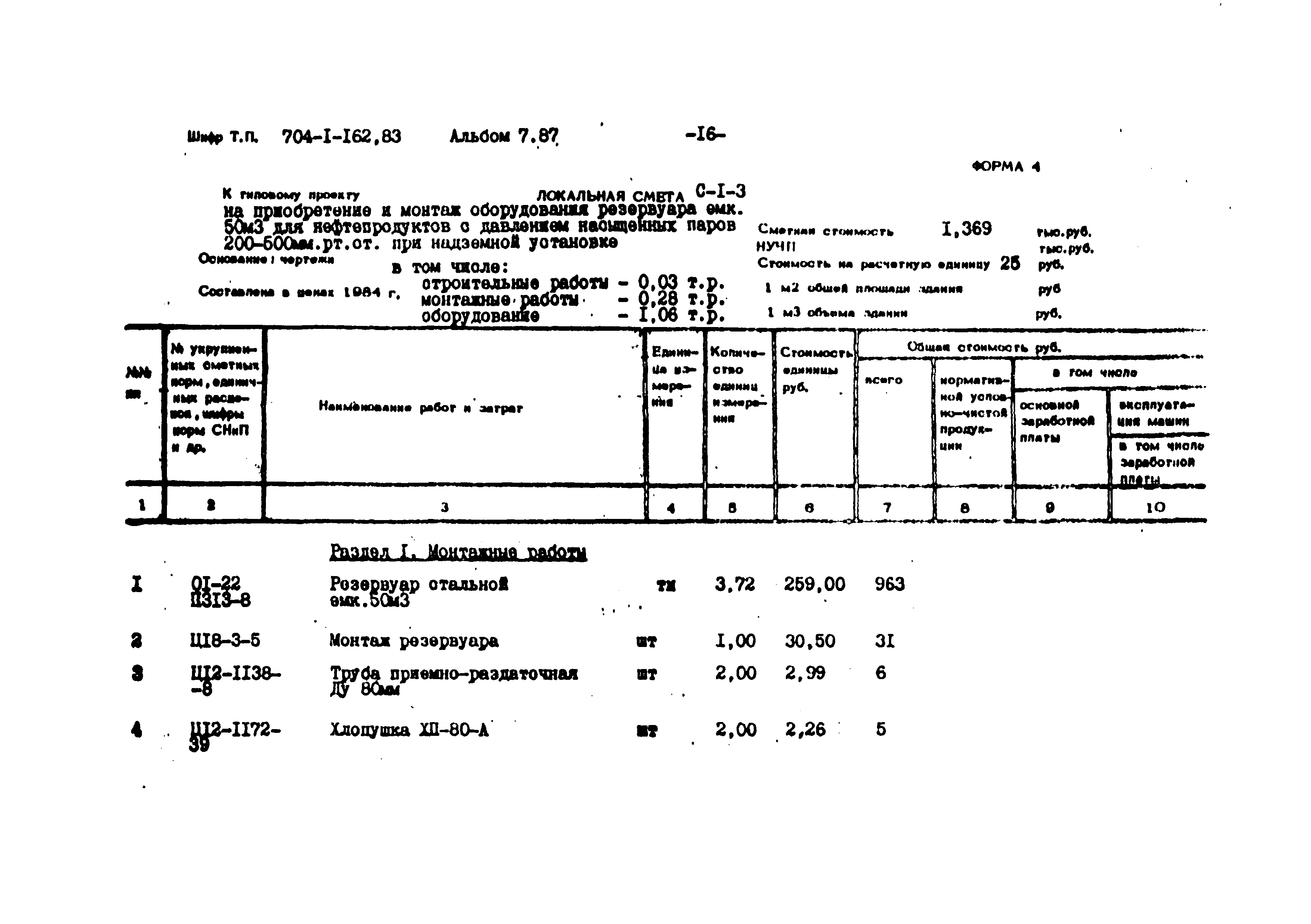 Типовой проект 704-1-162.83