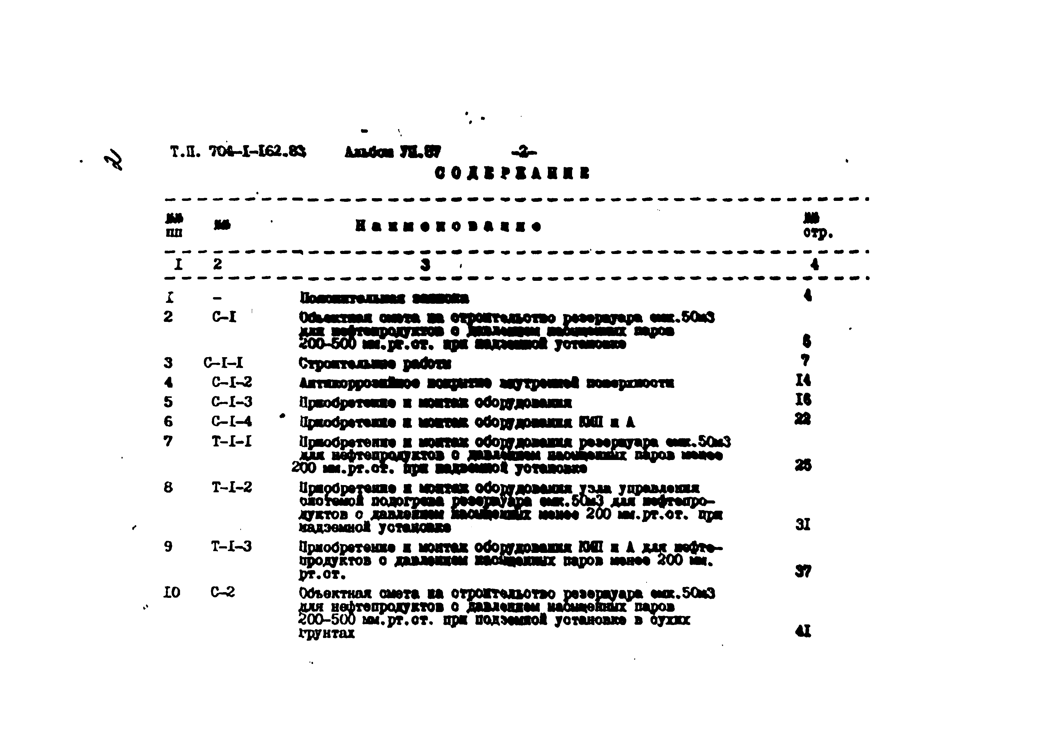 Типовой проект 704-1-162.83