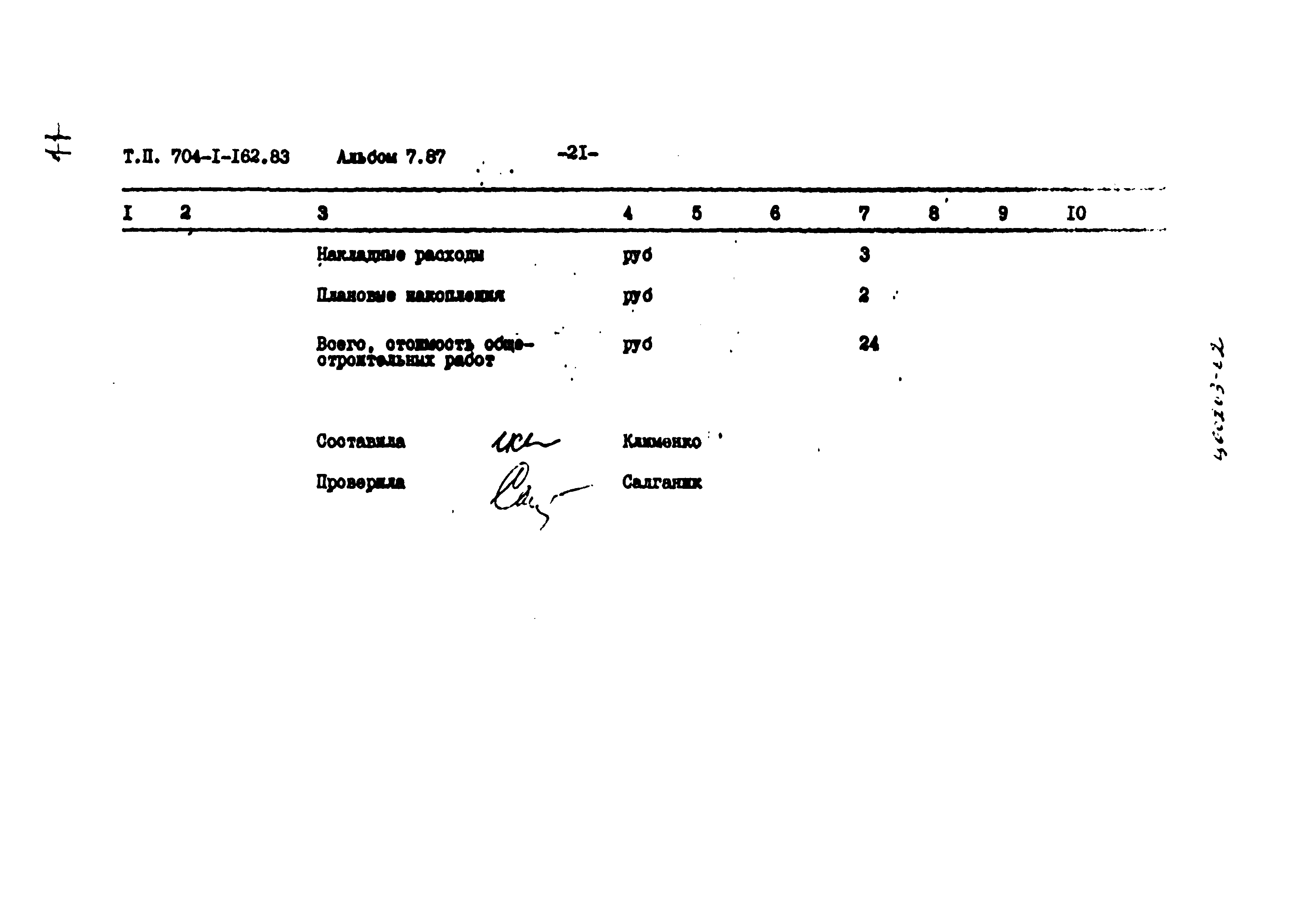 Типовой проект 704-1-162.83