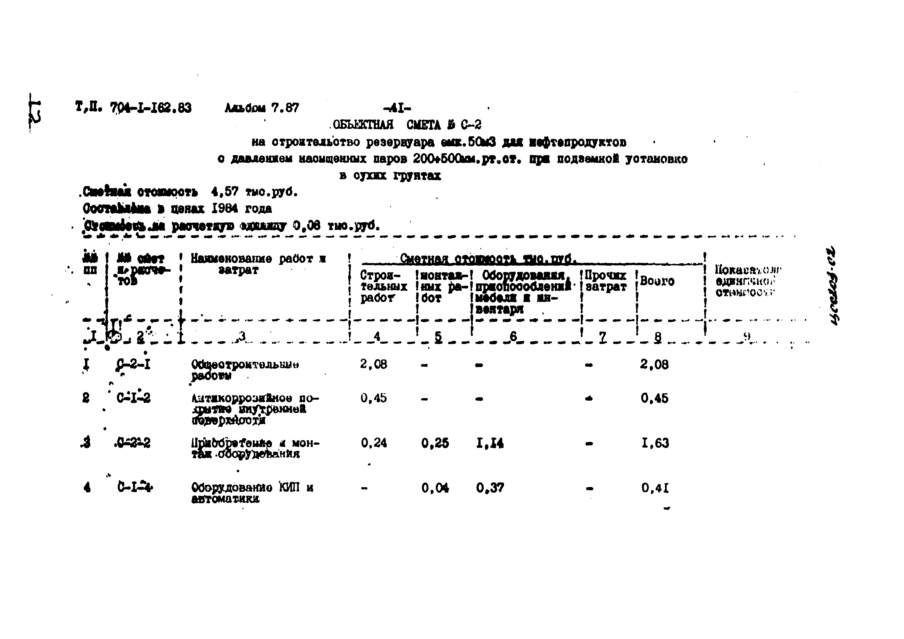 Типовой проект 704-1-162.83