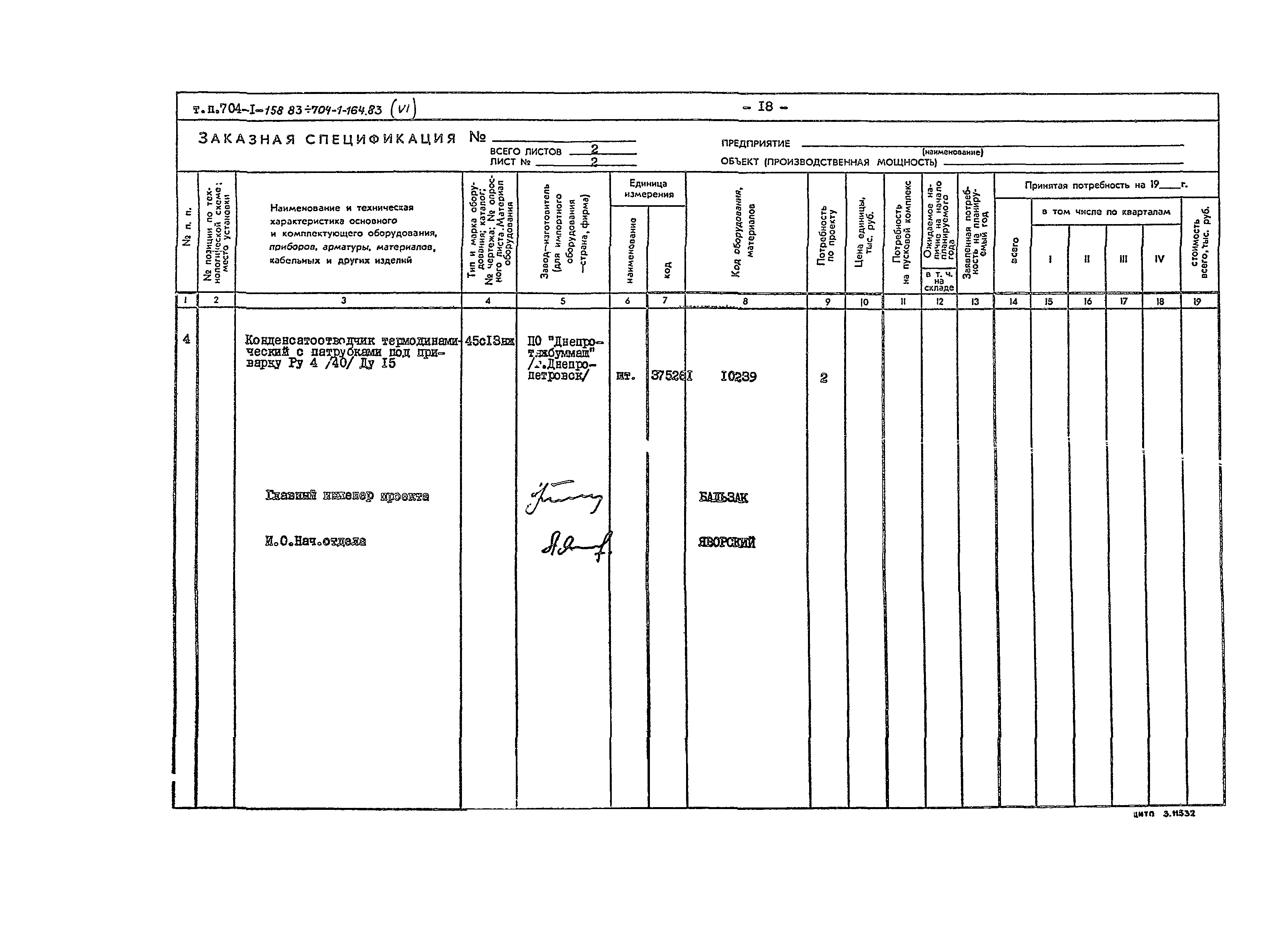 Типовой проект 704-1-162.83