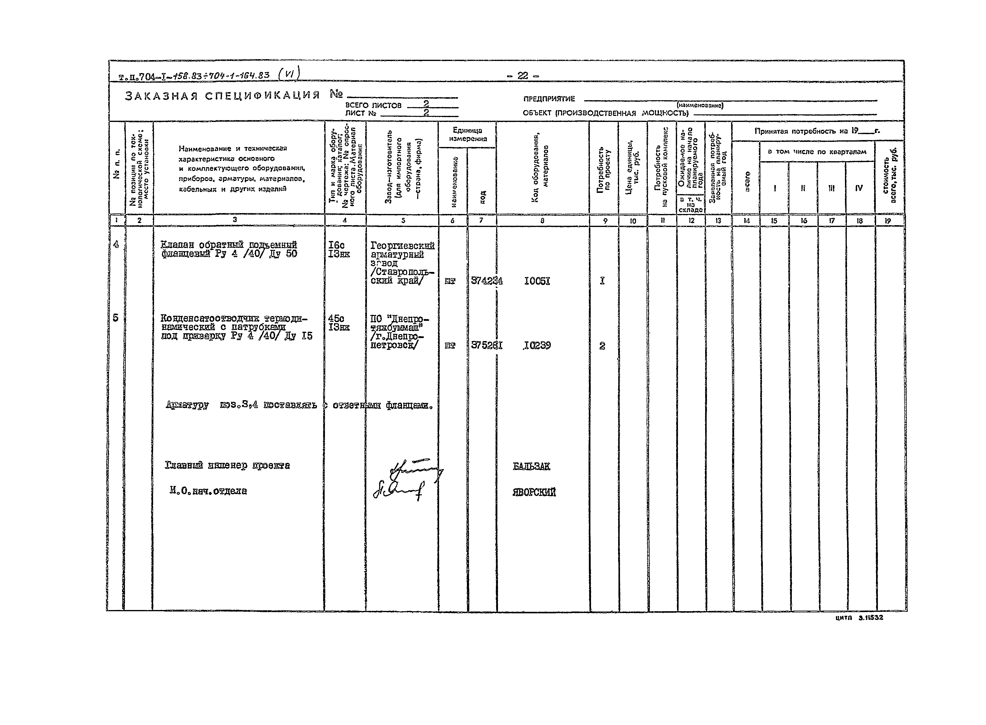 Типовой проект 704-1-162.83