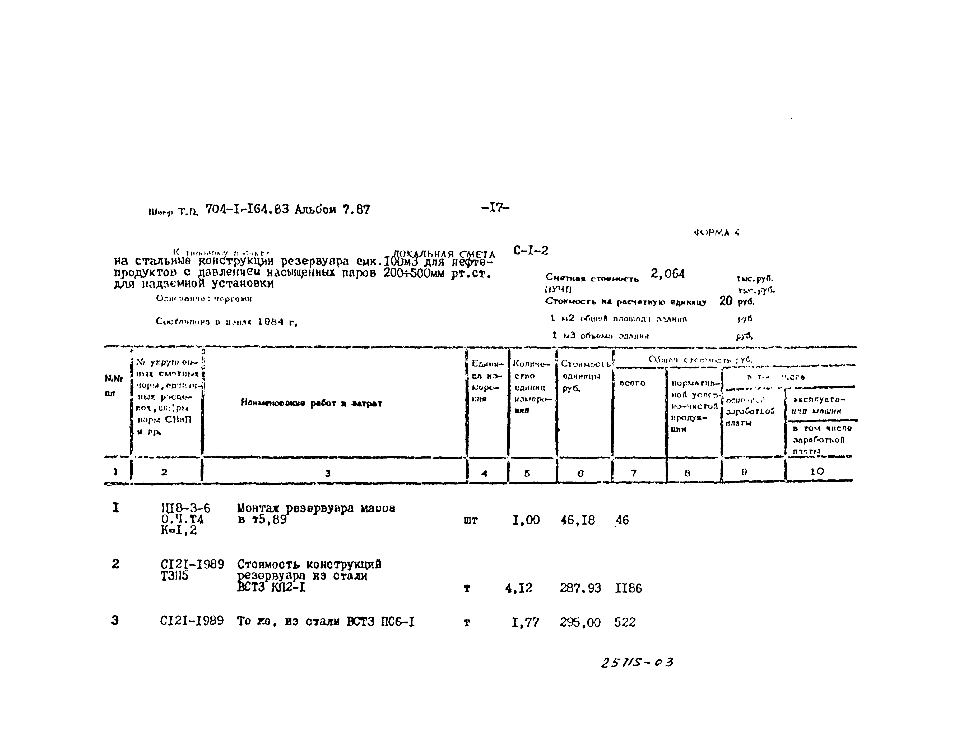 Типовой проект 704-1-164.83