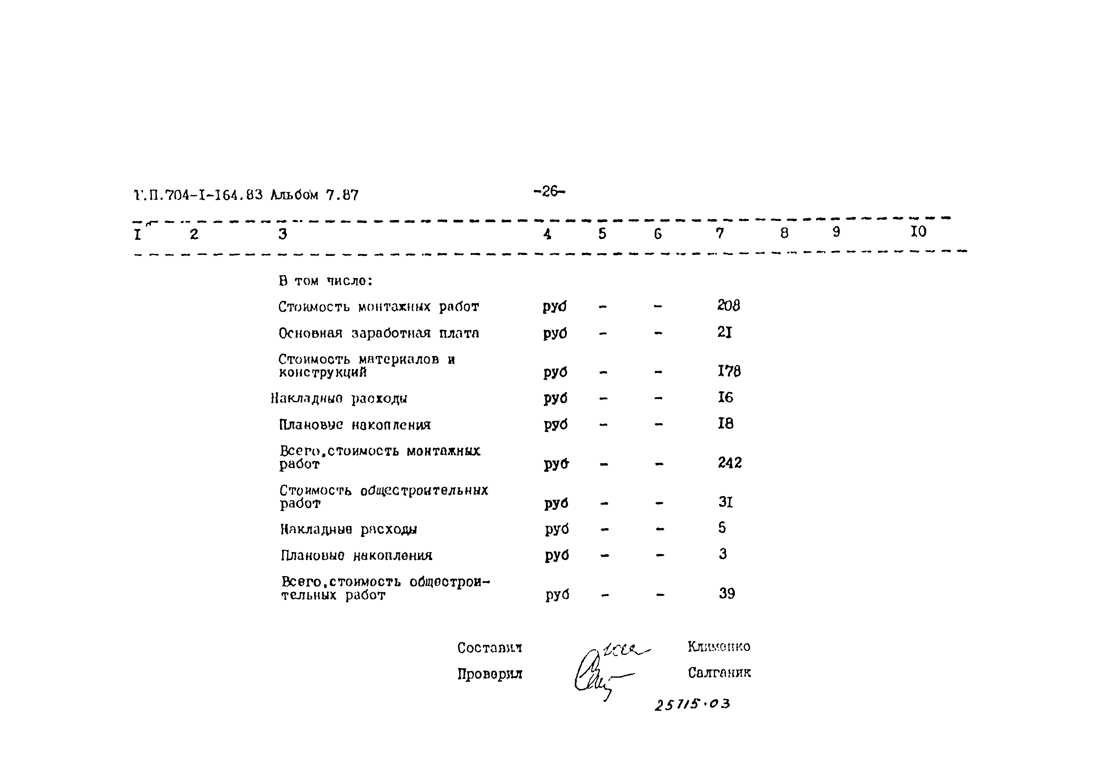 Типовой проект 704-1-164.83