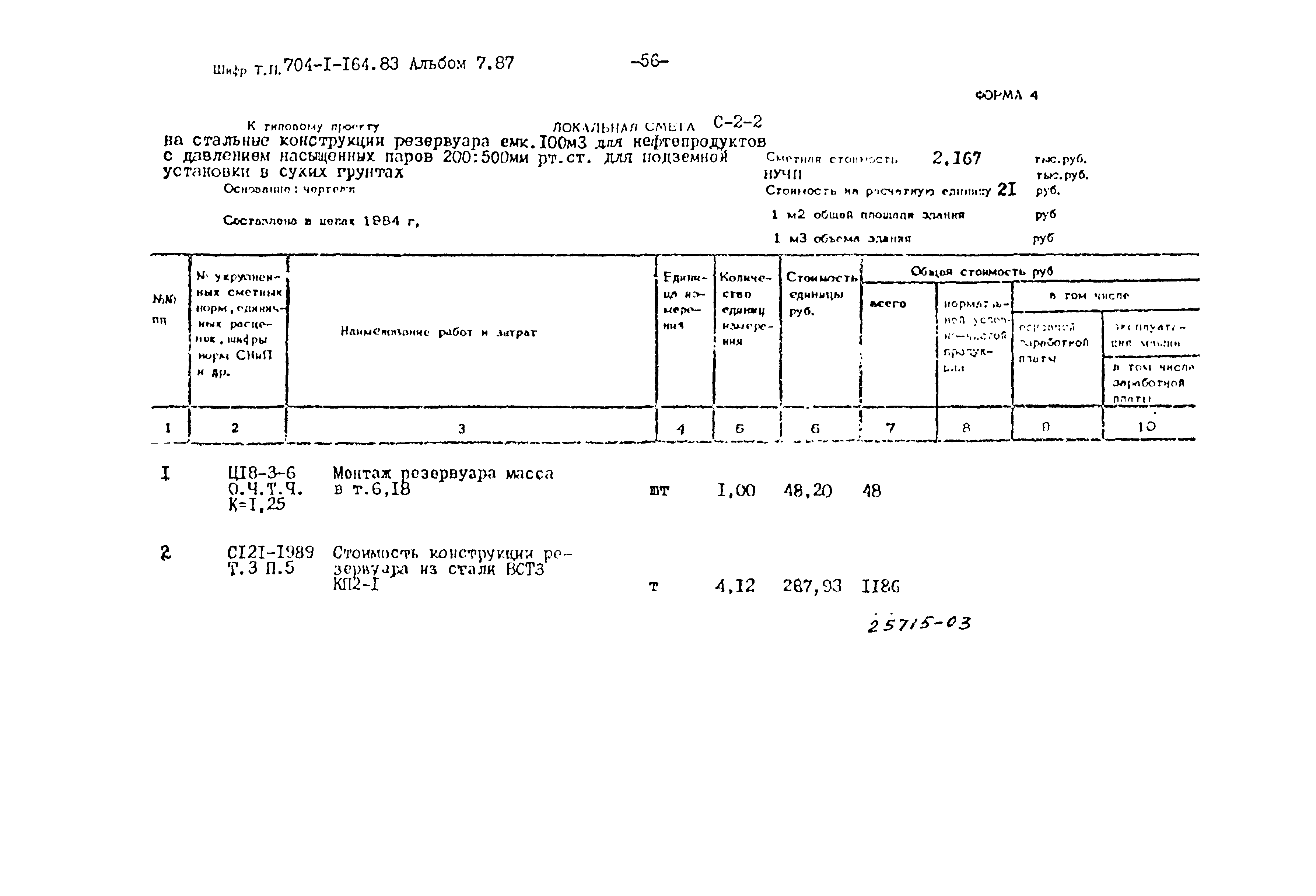 Типовой проект 704-1-164.83