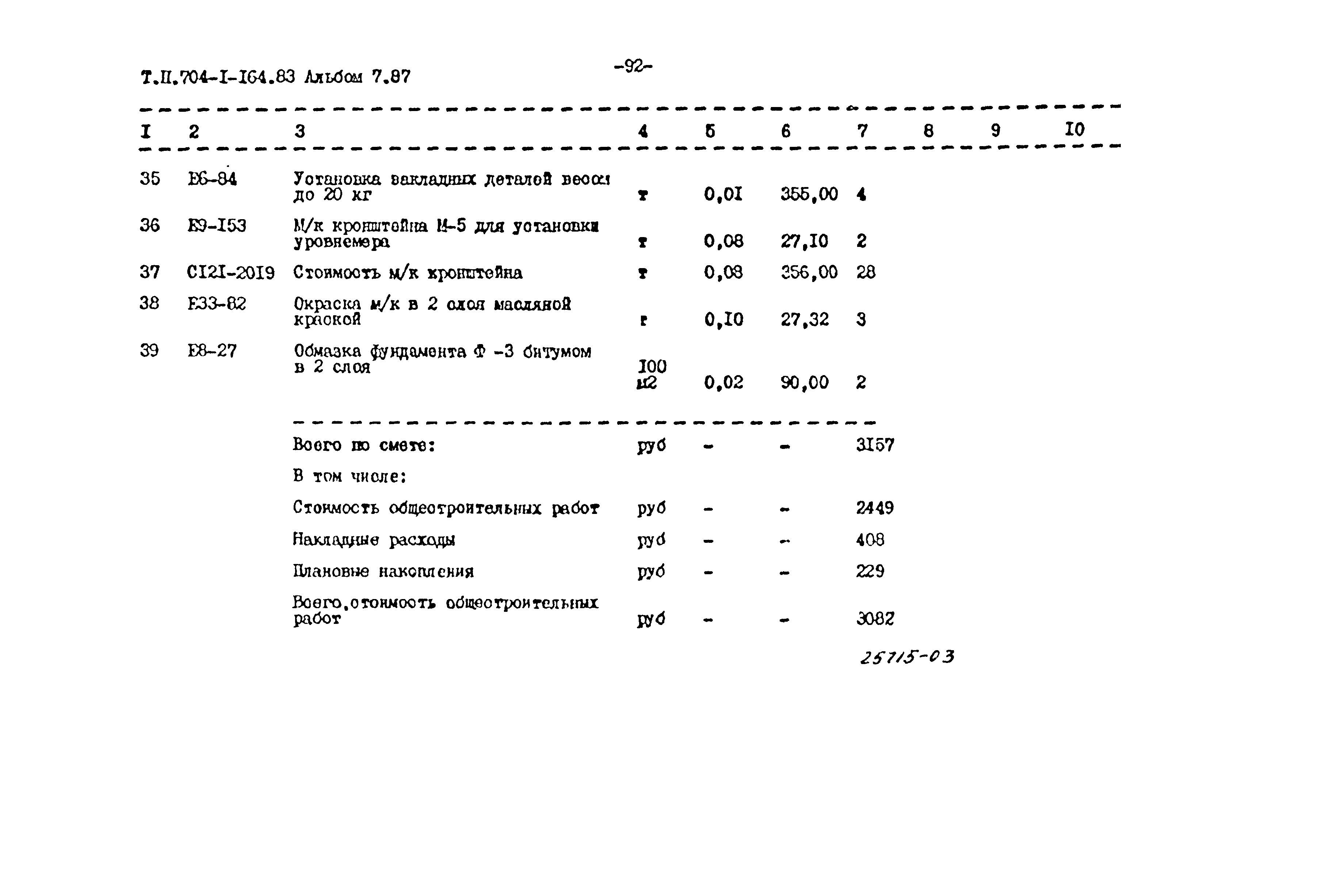 Типовой проект 704-1-164.83