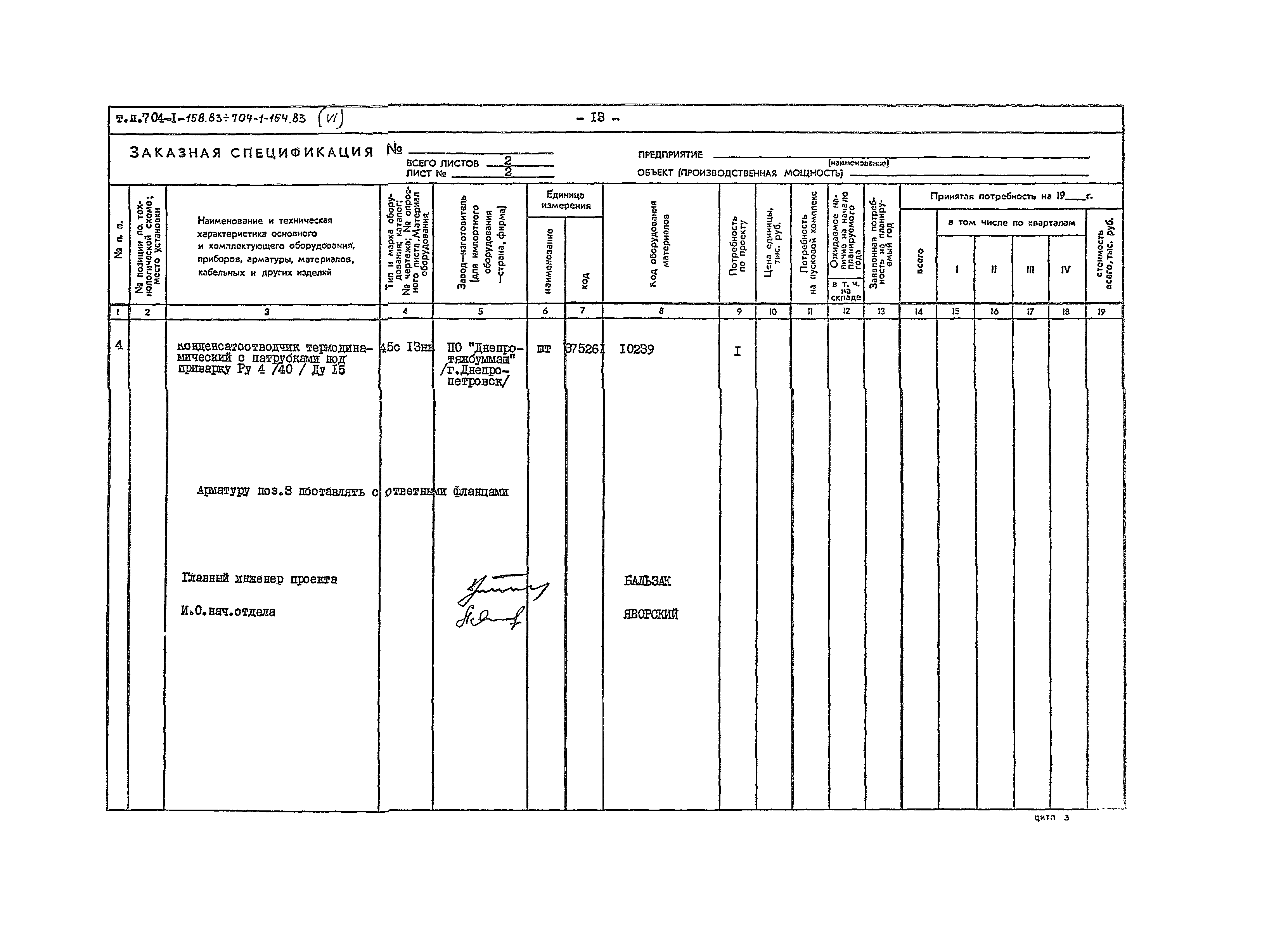 Типовой проект 704-1-164.83