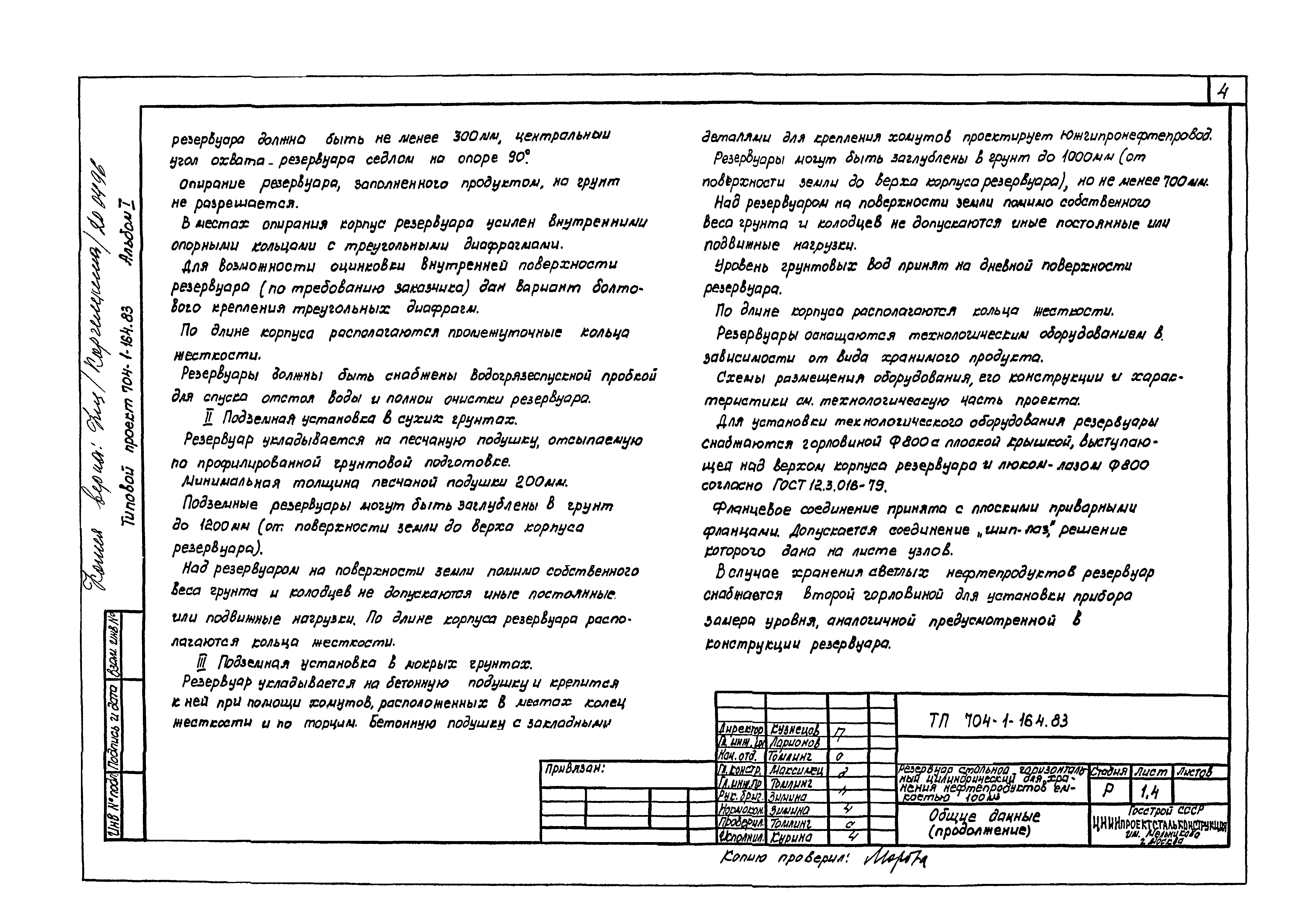 Типовой проект 704-1-164.83